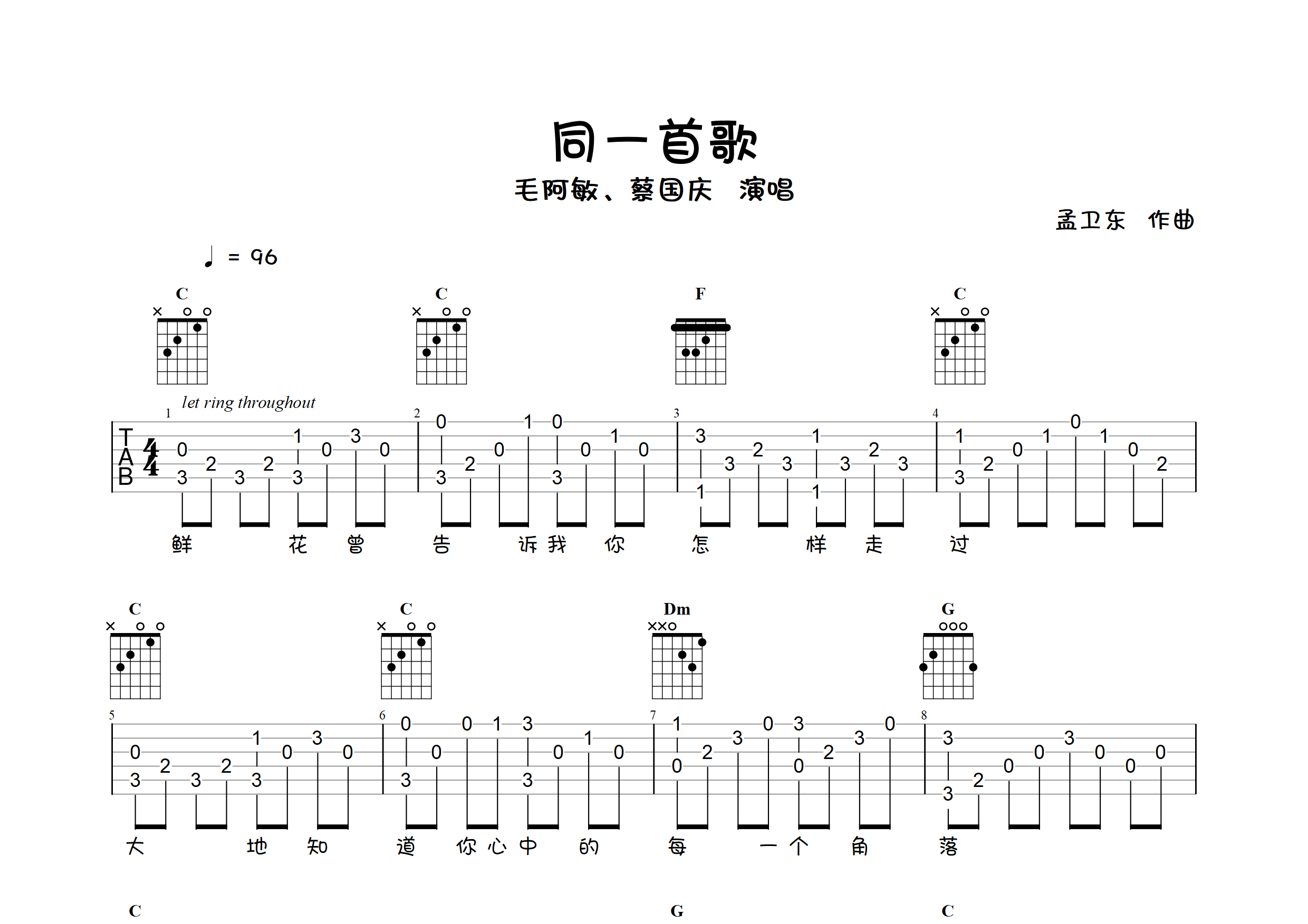 同一首歌(指弹独奏谱)吉他谱(图片谱,独奏,简单版,)