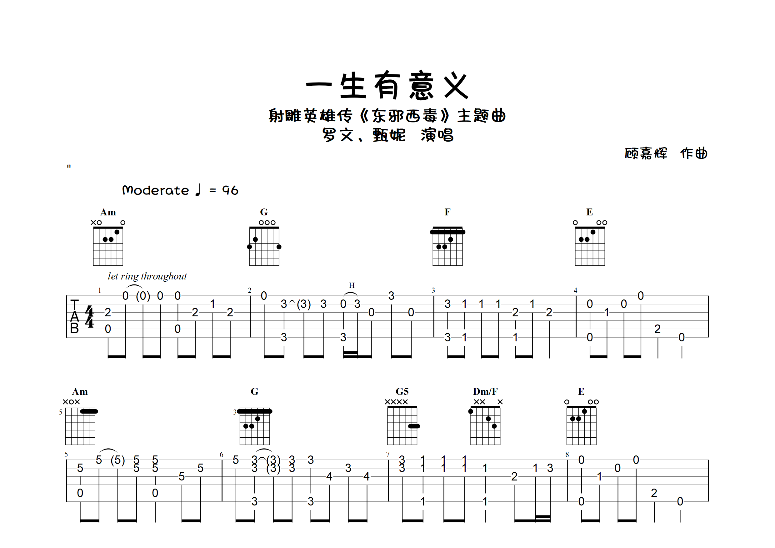 射雕英雄传之东邪西毒 - 一生有意义(指弹独奏谱)