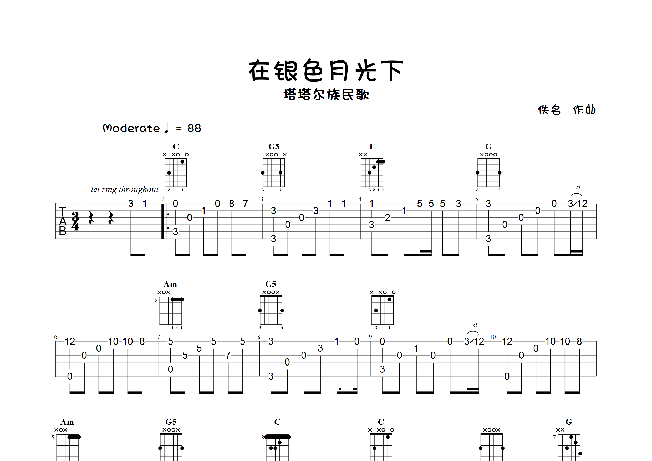 在银色的月光下指弹独奏谱