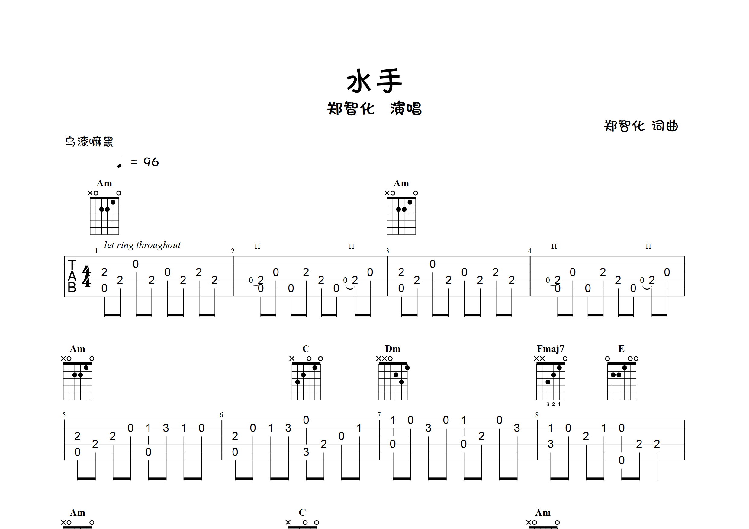 水手(指弹独奏谱)吉他谱(图片谱,独奏,改编版,简单版)