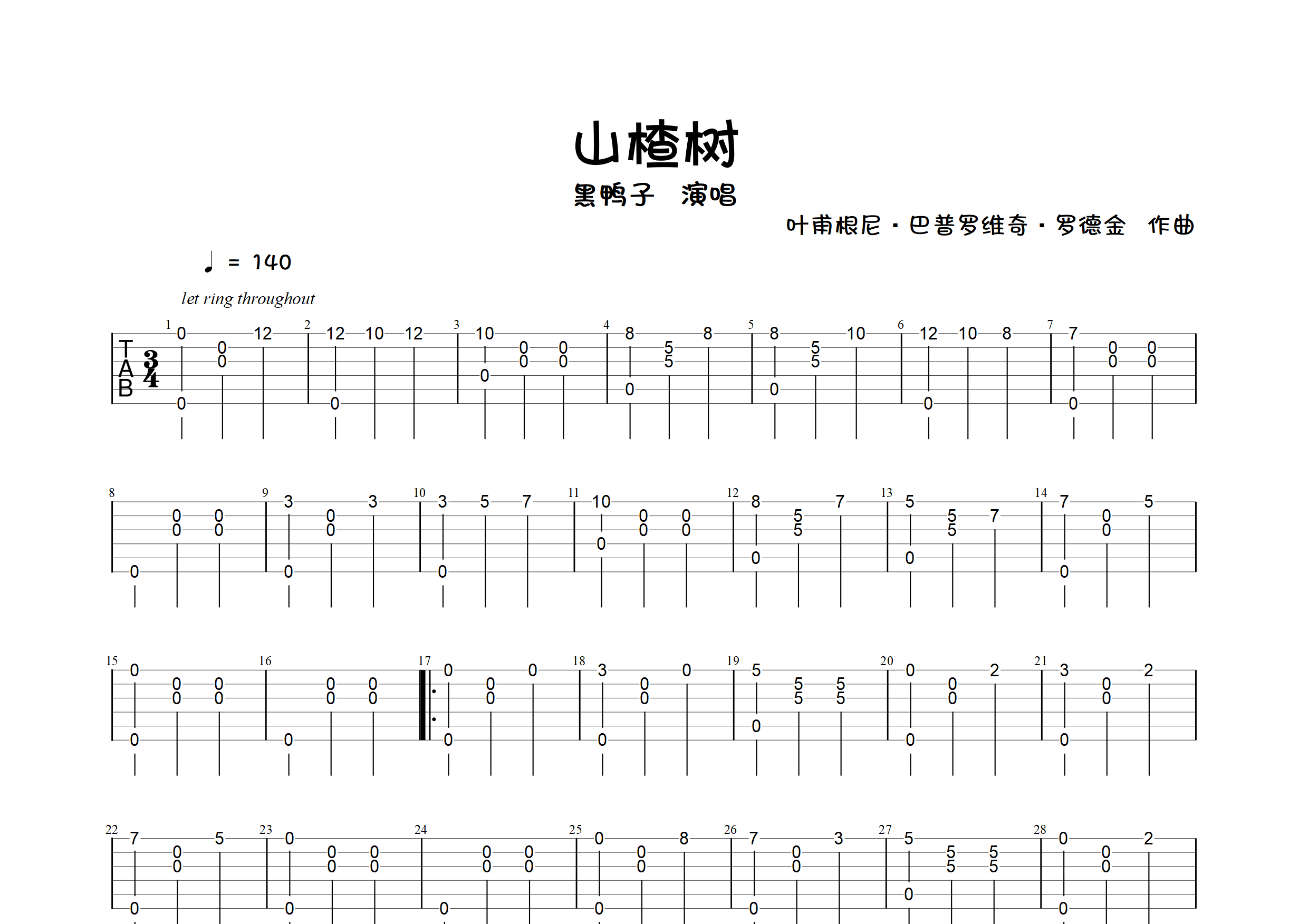 山楂树(指弹独奏谱)吉他谱(图片谱,指弹,独奏)_黑鸭子