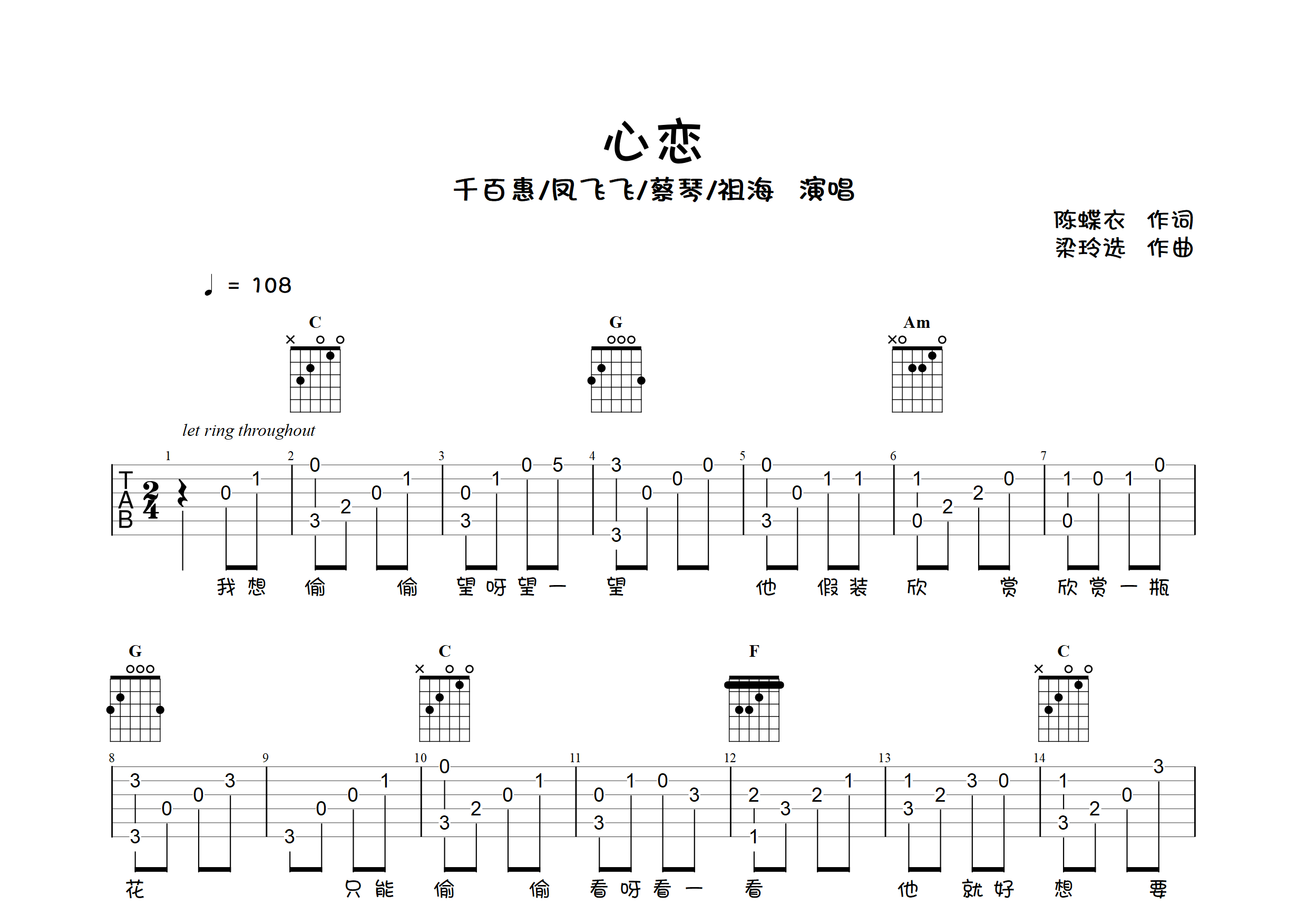 心恋(指弹独奏谱)吉他谱(图片谱,简单版,独奏,指弹)