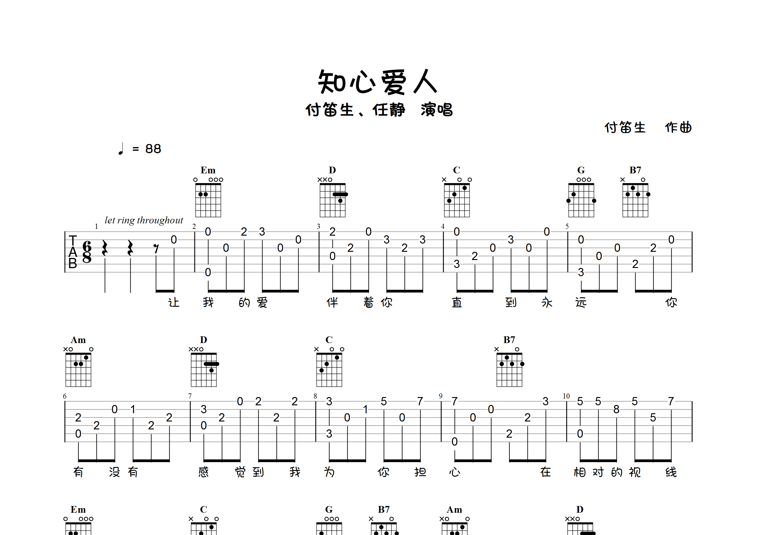 知心爱人(指弹独奏谱)