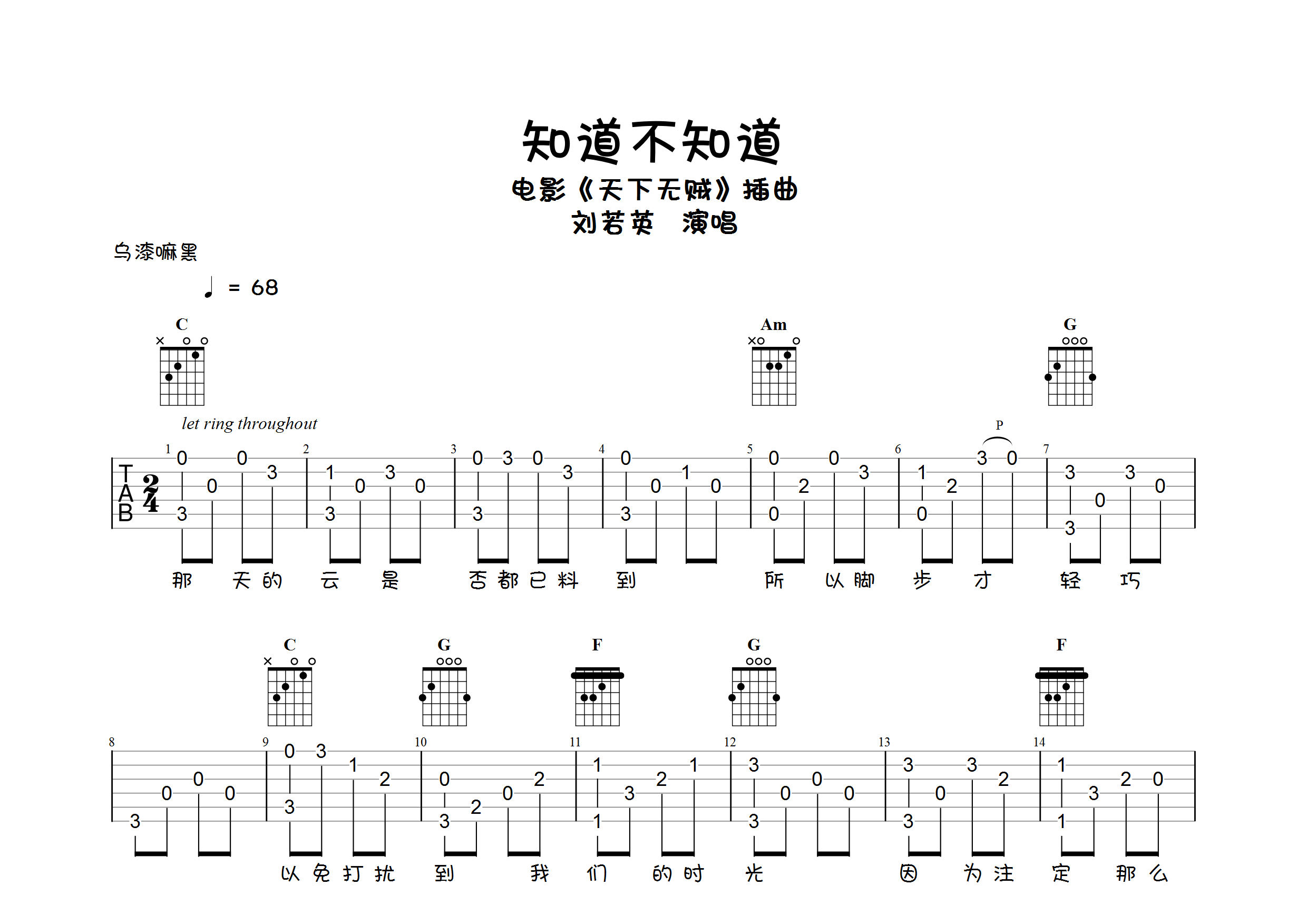 知道不知道(指弹独奏谱)吉他谱(图片谱,简单版,指弹,)