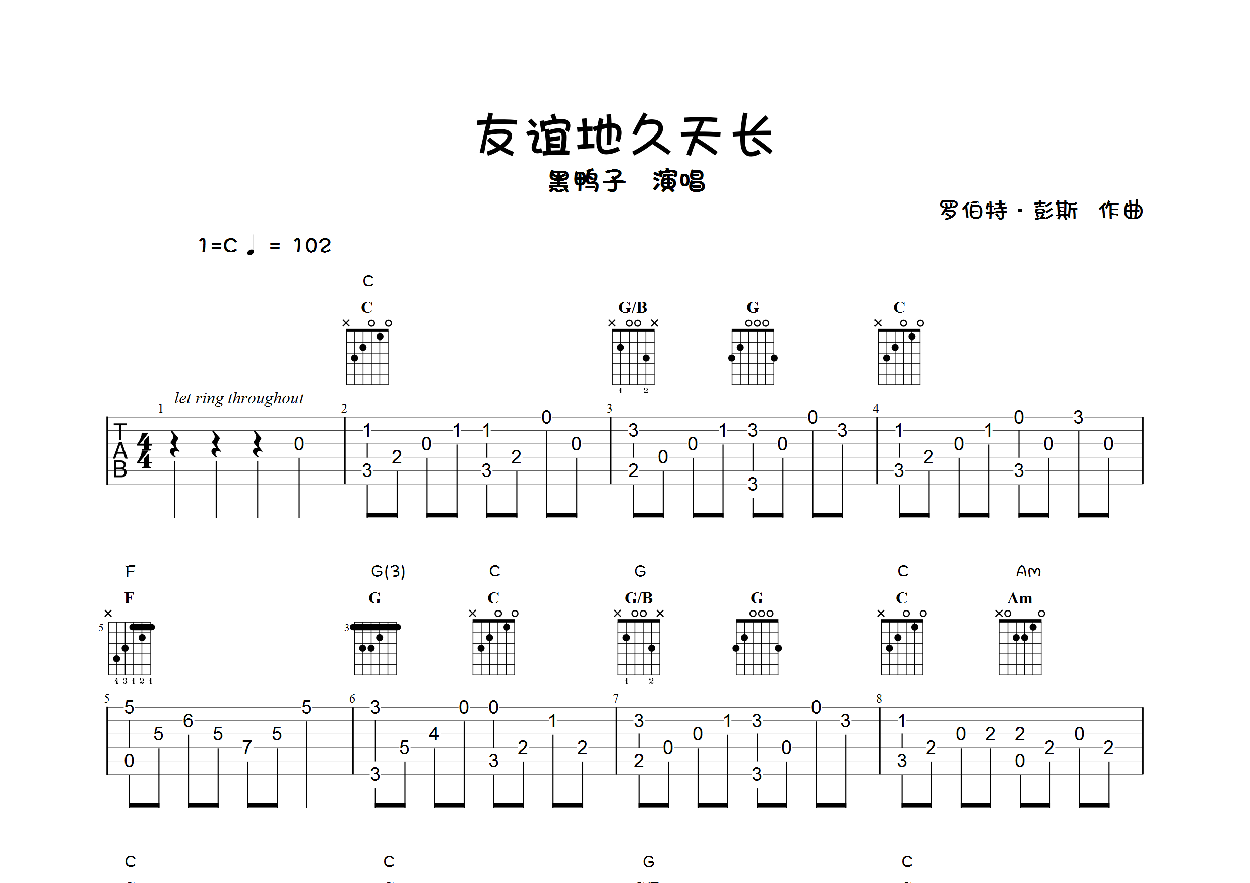 友谊地久天长(指弹独奏谱)