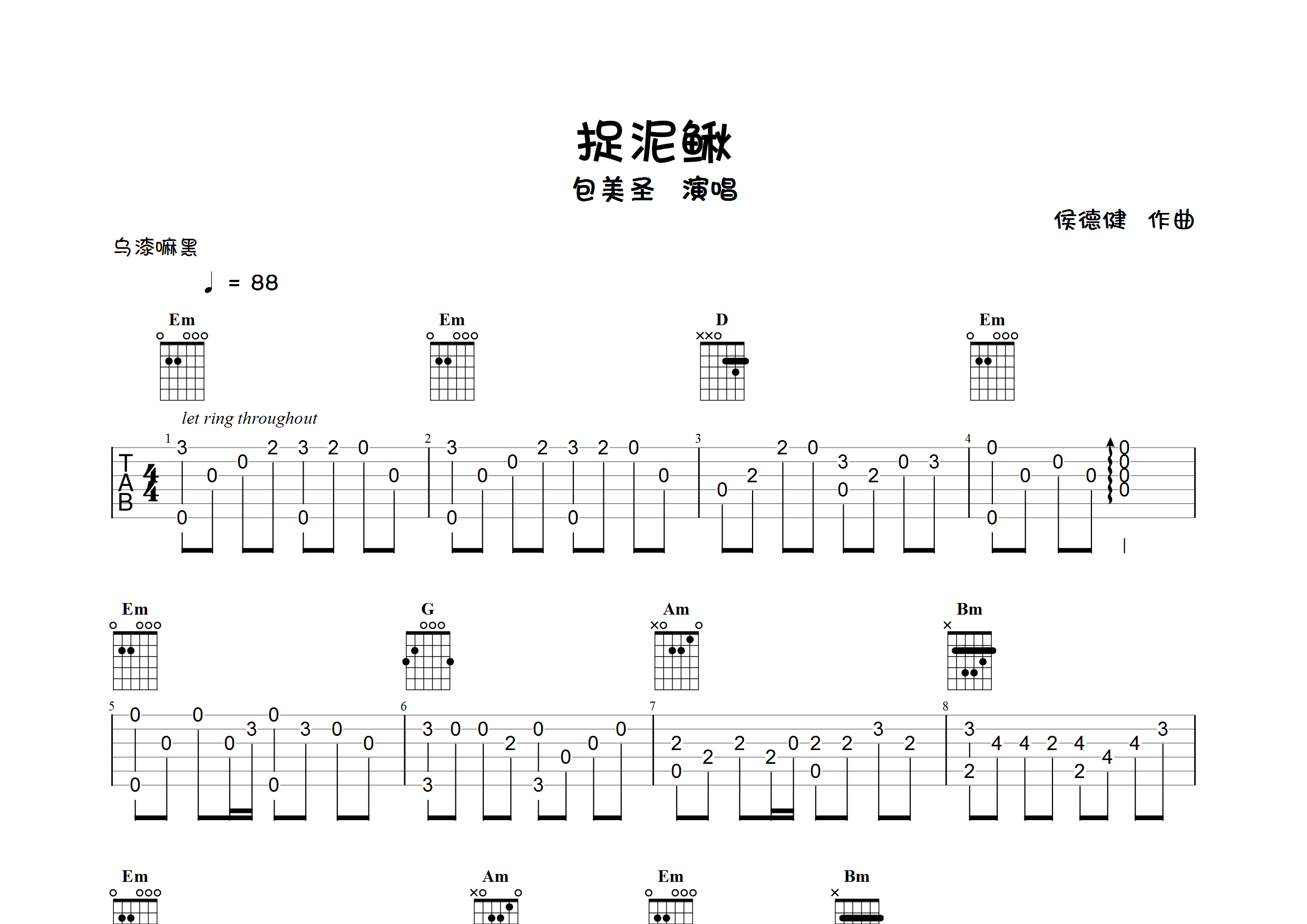 捉泥鳅(指弹独奏谱)