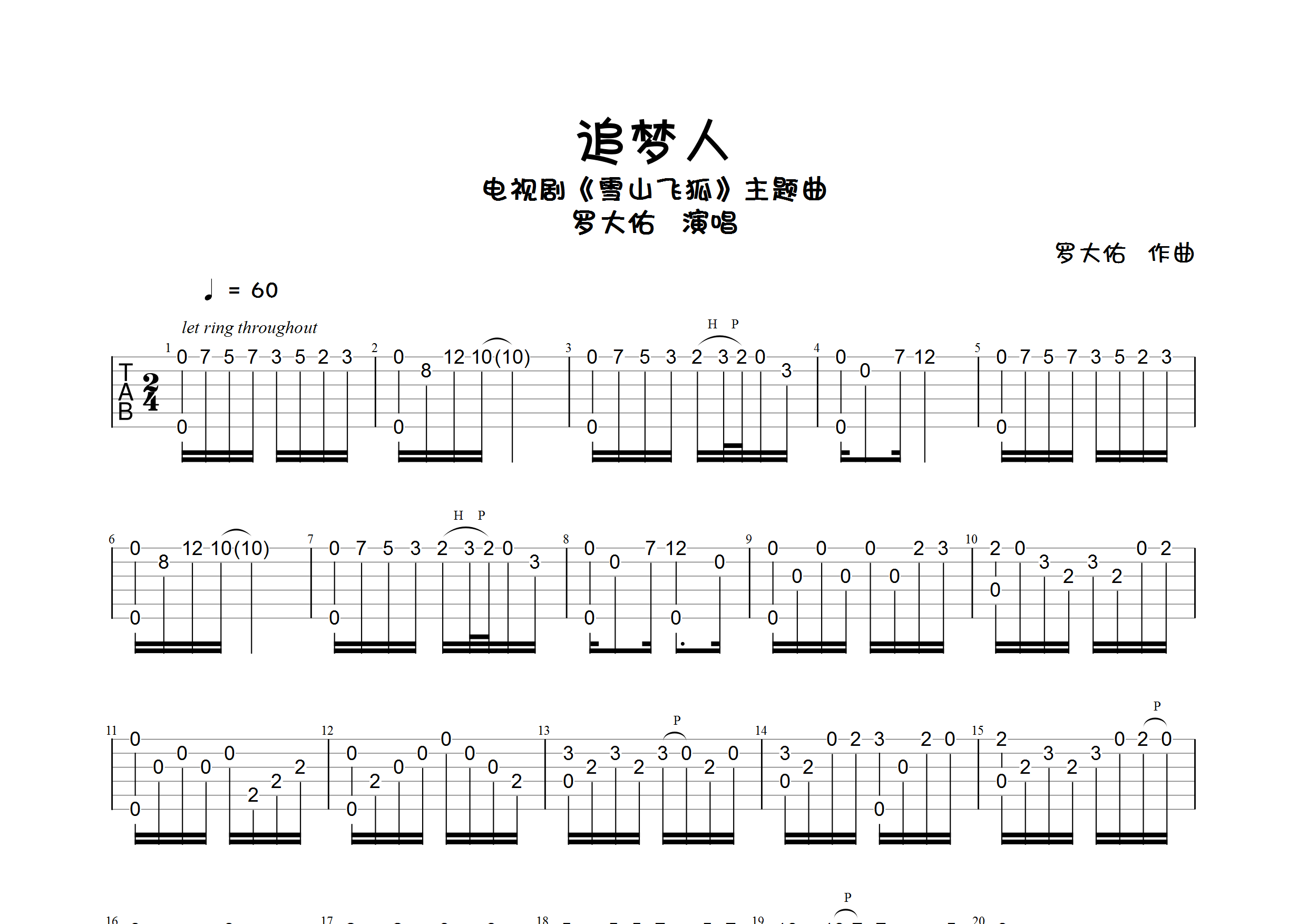 追梦人(指弹独奏谱)