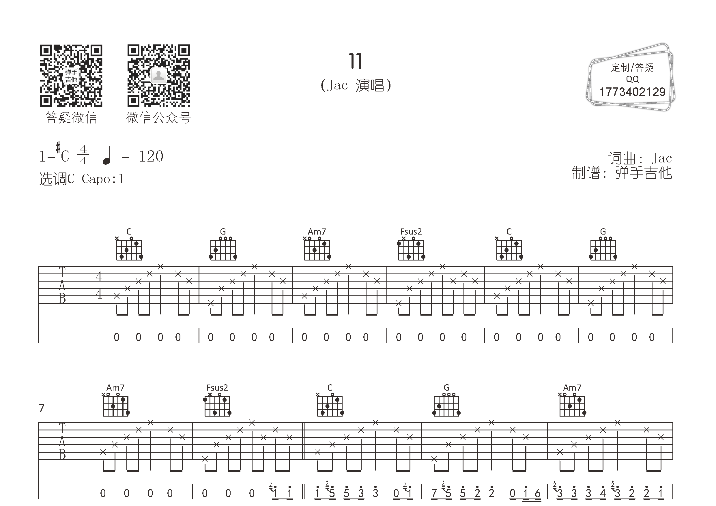 11(弹手吉他编配)吉他谱(图片谱,弹唱,原版,弹手吉他)_jac 吉他社