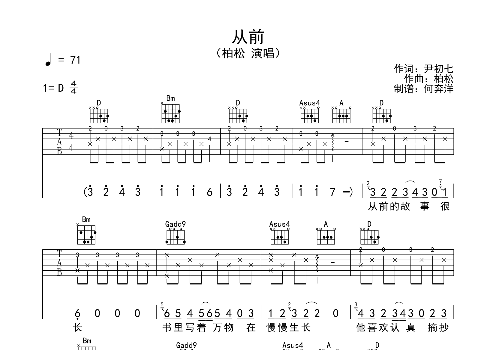 从前吉他谱(图片谱,总谱,弹唱,简单版)_柏松 - 吉他社