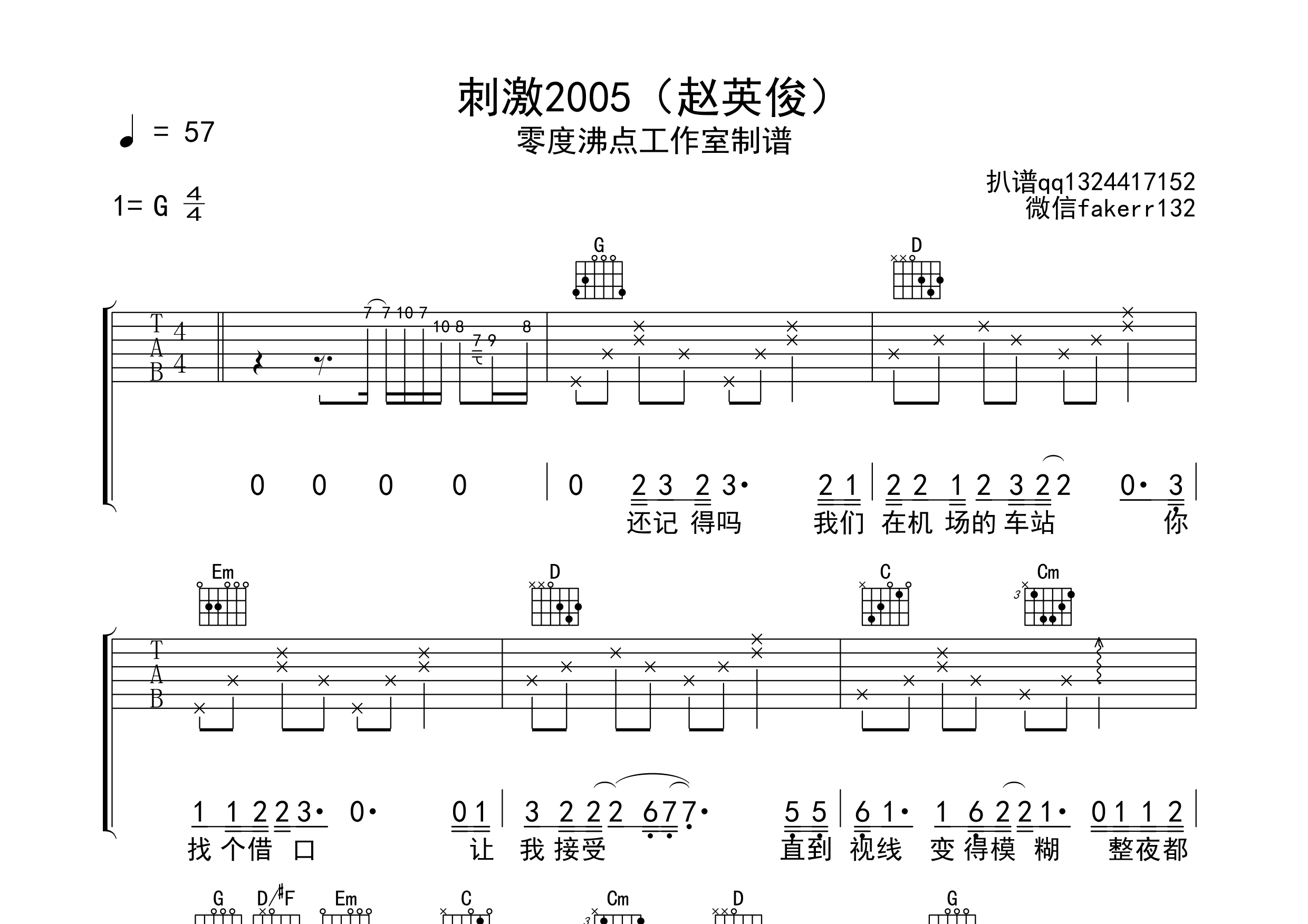 刺激2005(赵英俊 弹唱)