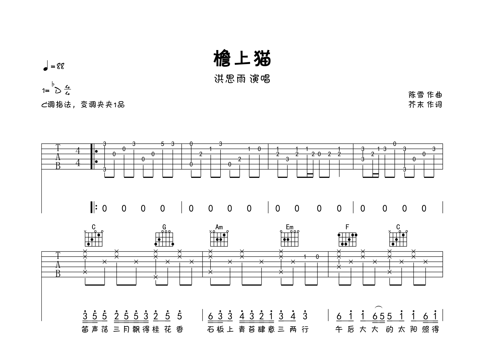 檐上猫弹唱谱