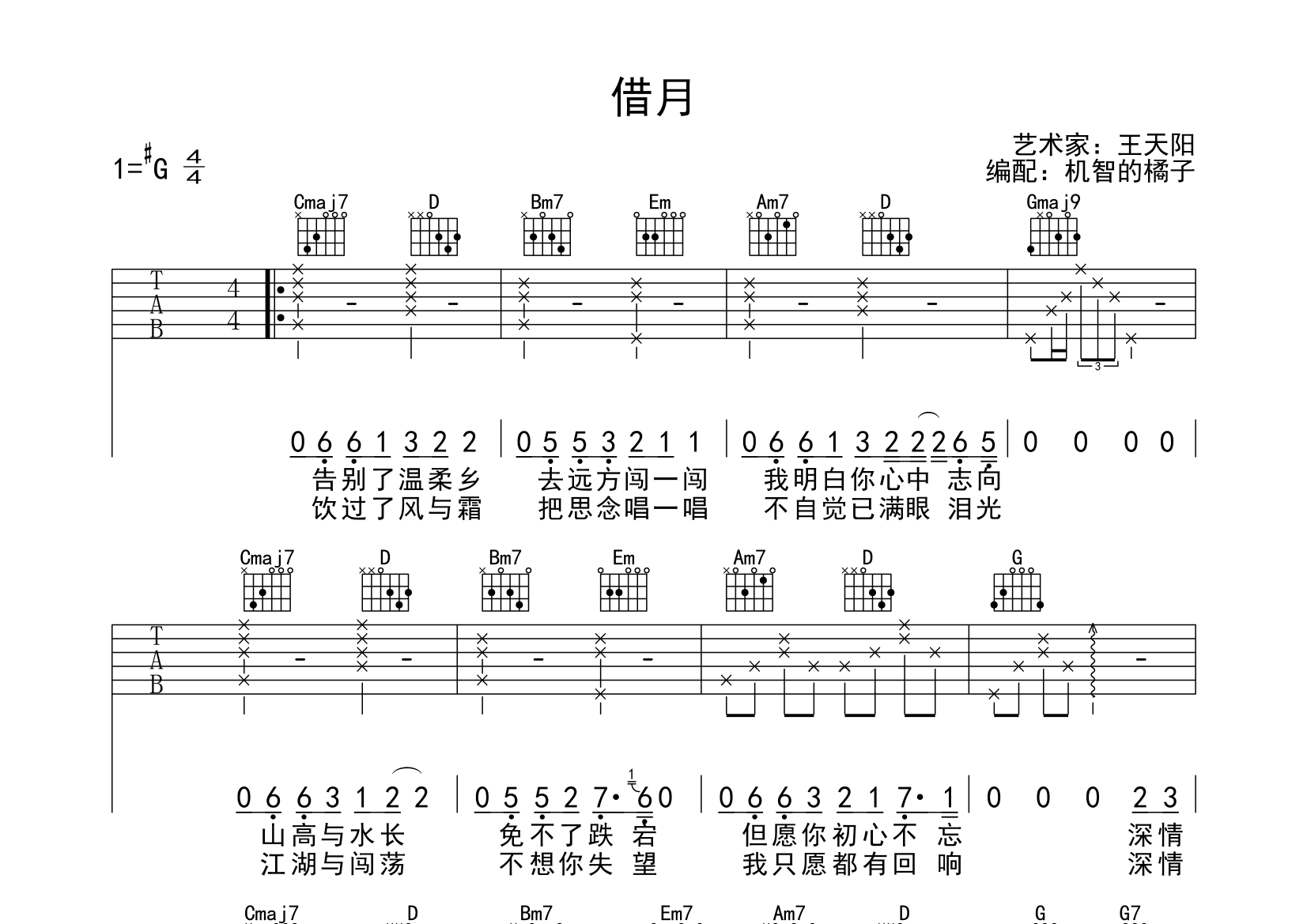 借月超火弹唱