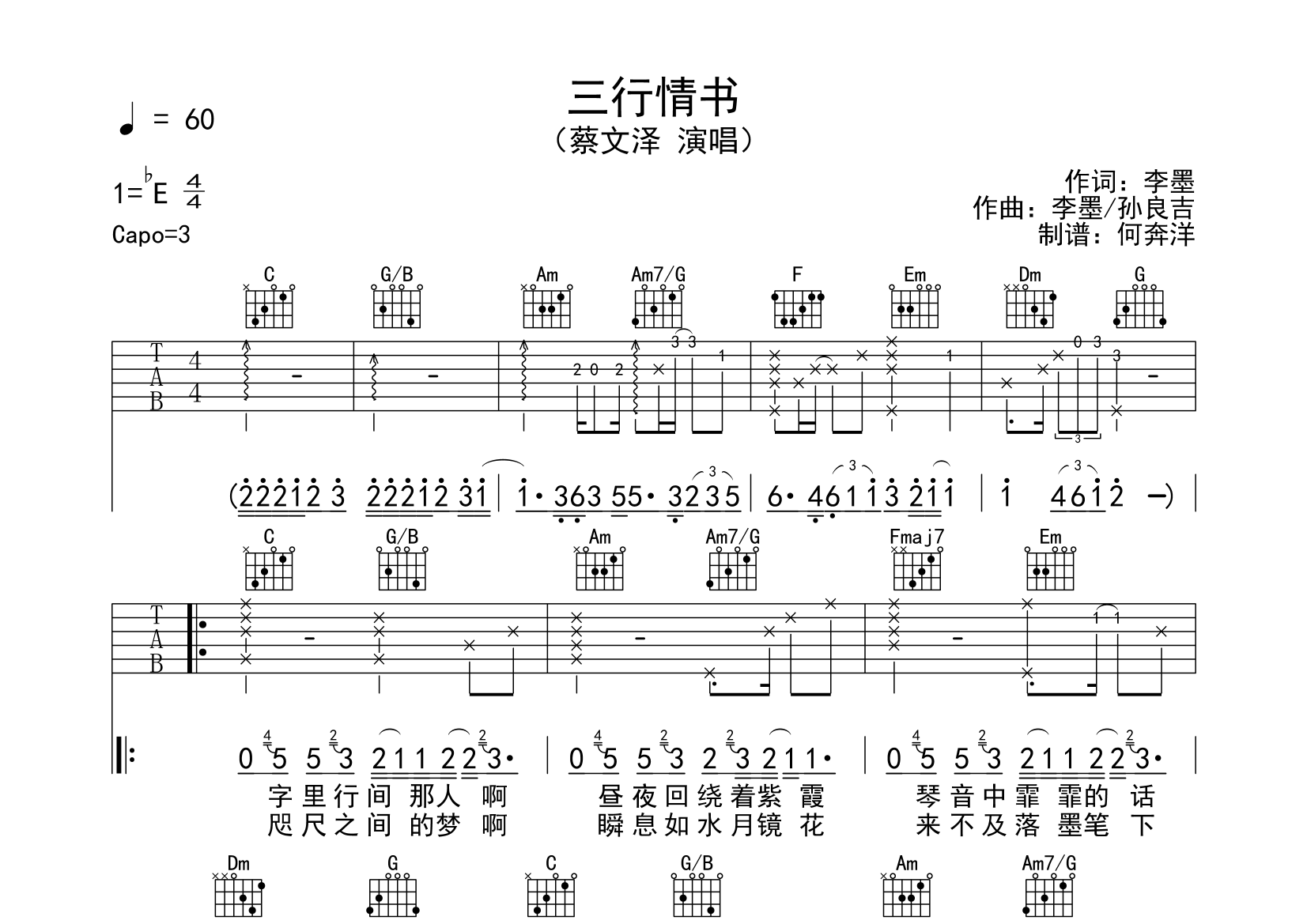 三行情书吉他谱(图片谱,弹唱,吉他谱,尾奏)_蔡文泽