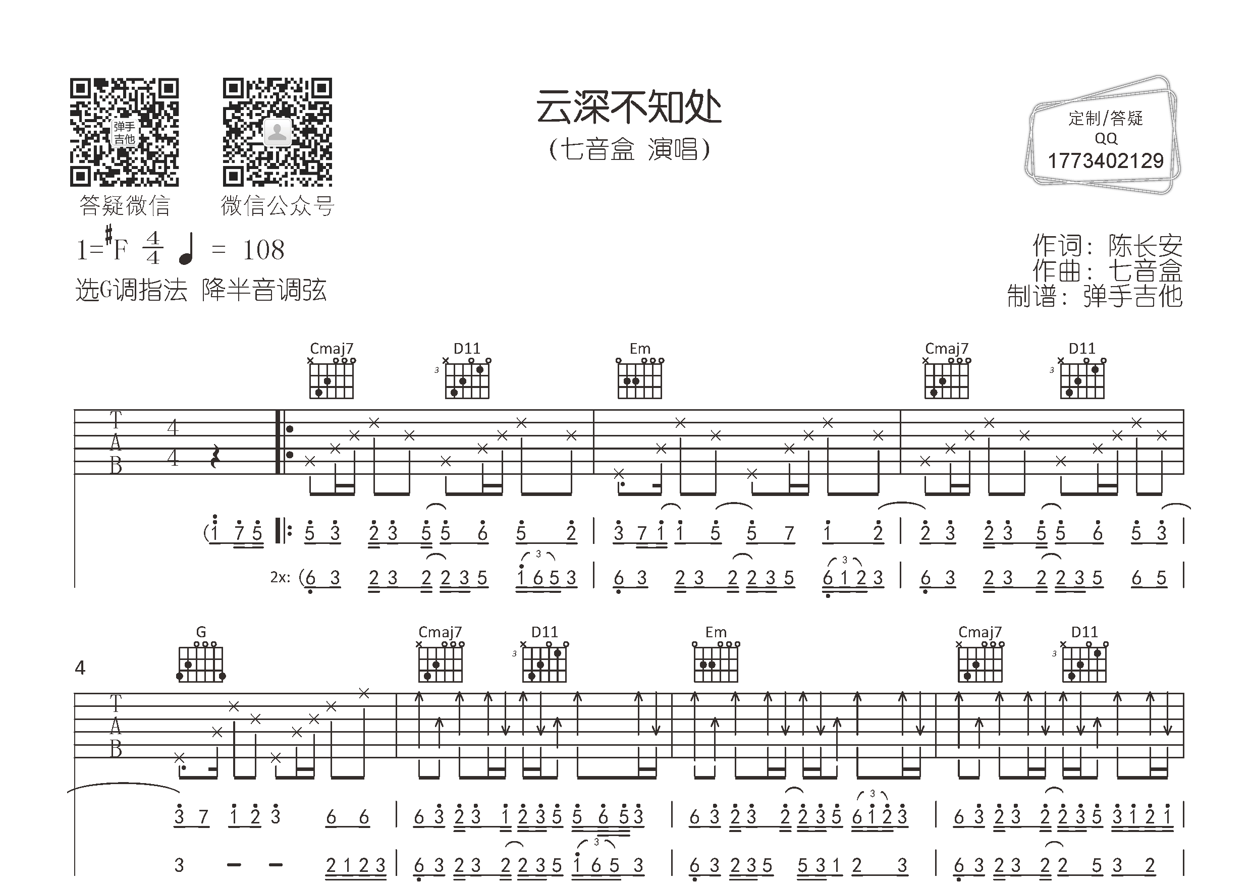 云深不知处(弹手吉他编配)吉他谱(图片谱,弹唱,原版,g调)_七音盒