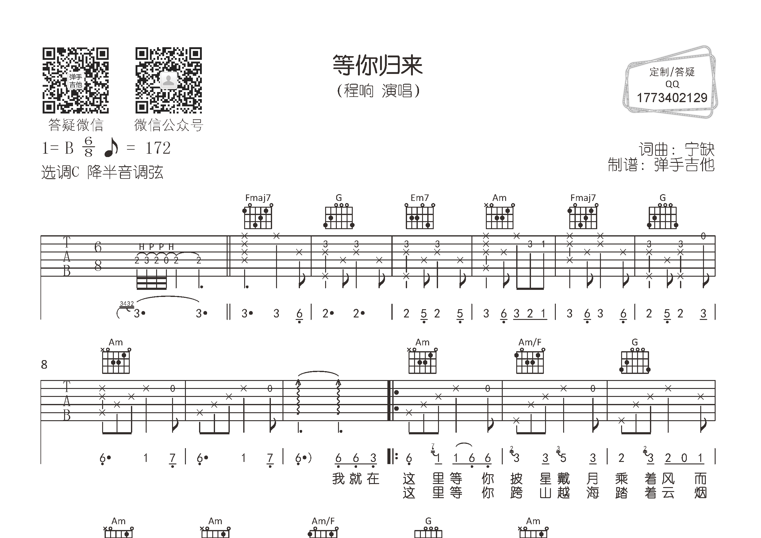 等你归来(c调弹唱)吉他谱(图片谱,弹唱,原版,c调)_程响 吉他社