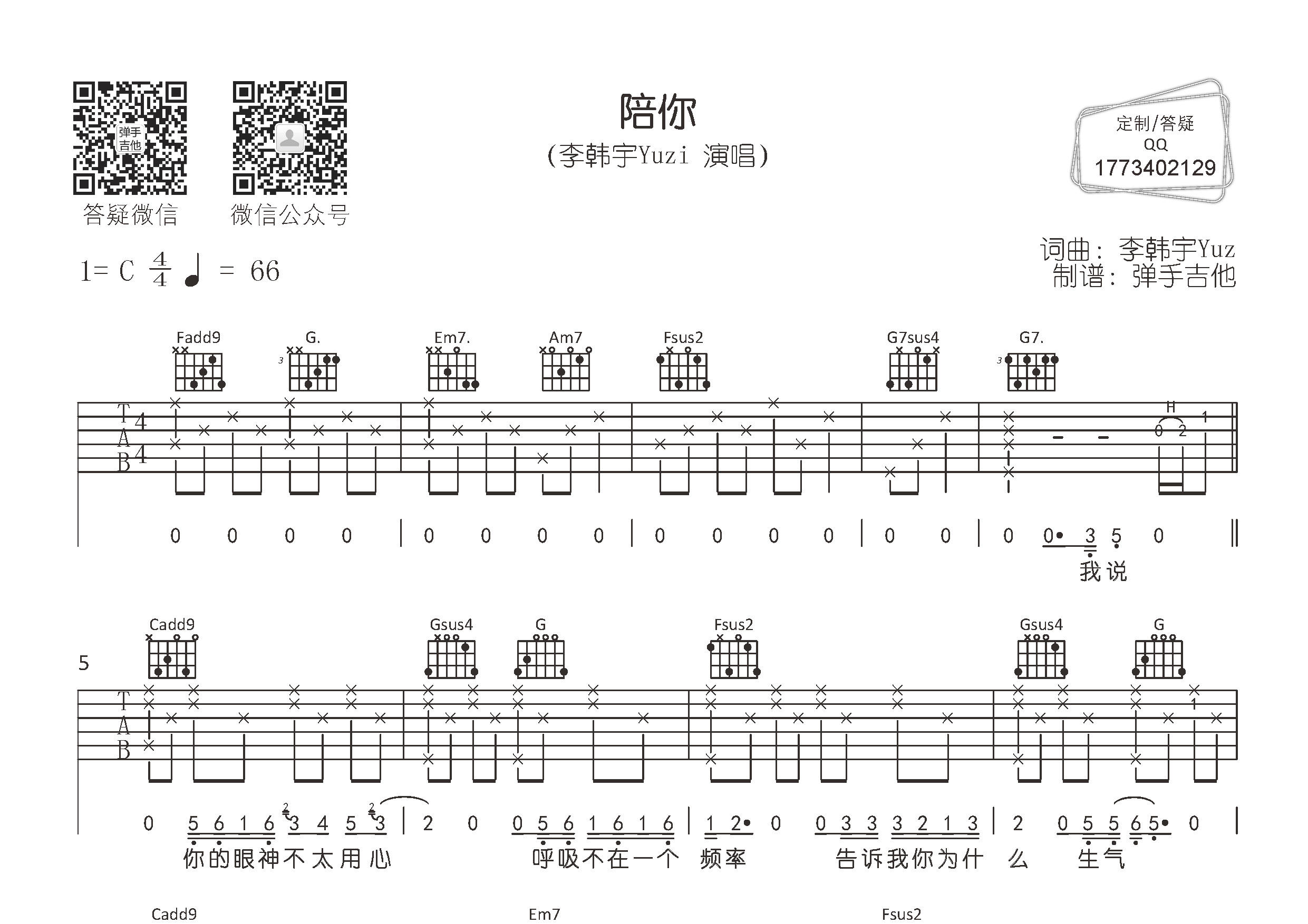 陪你(弹手吉他编配)吉他谱(图片谱,弹唱,原版,c调)_李韩宇yuzi 吉他