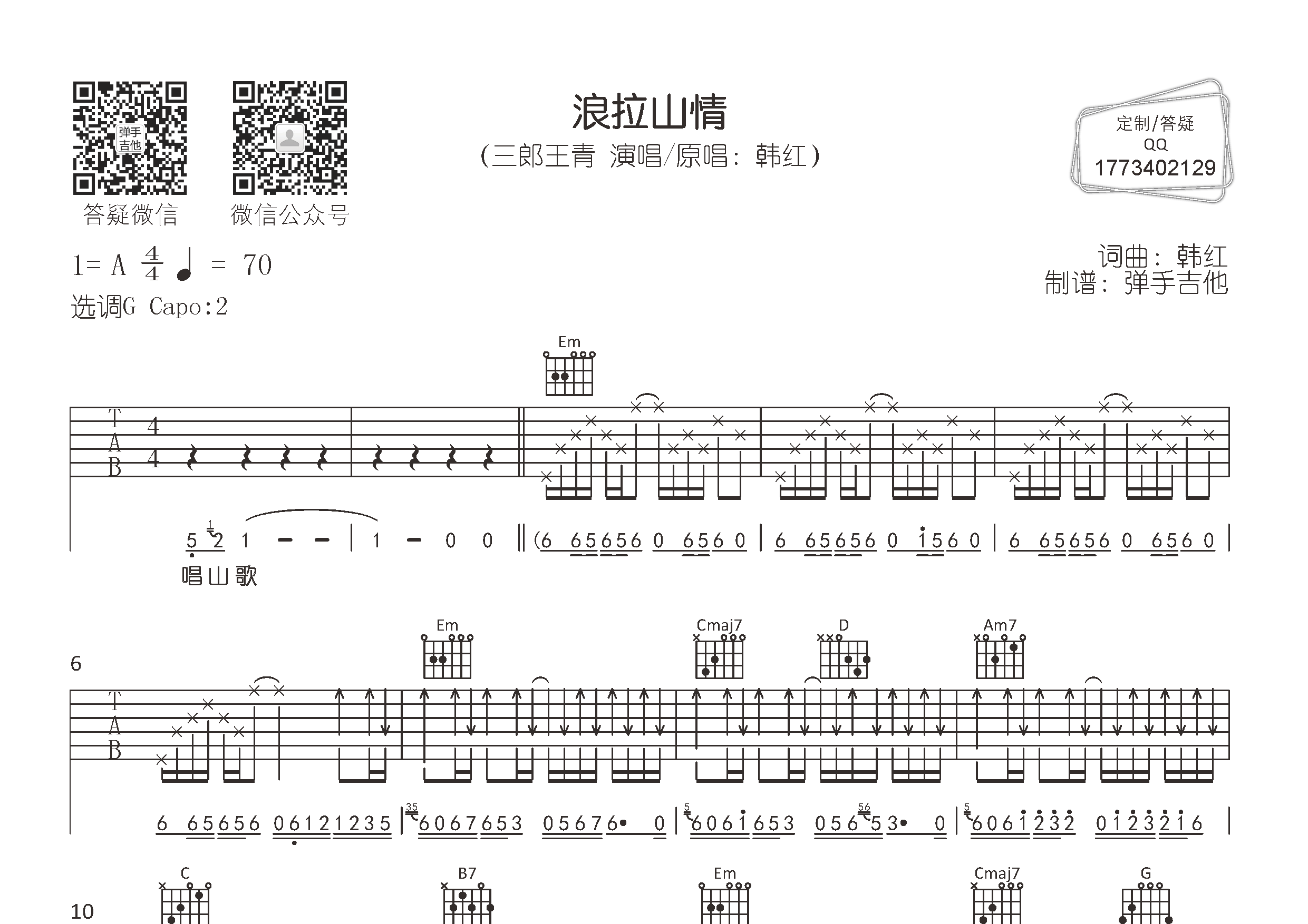 浪拉山情(弹手吉他编配)吉他谱(图片谱,弹唱,原版,弹)