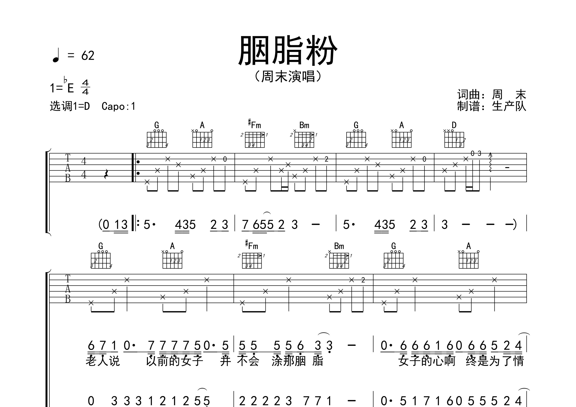 胭脂粉原版吉他谱