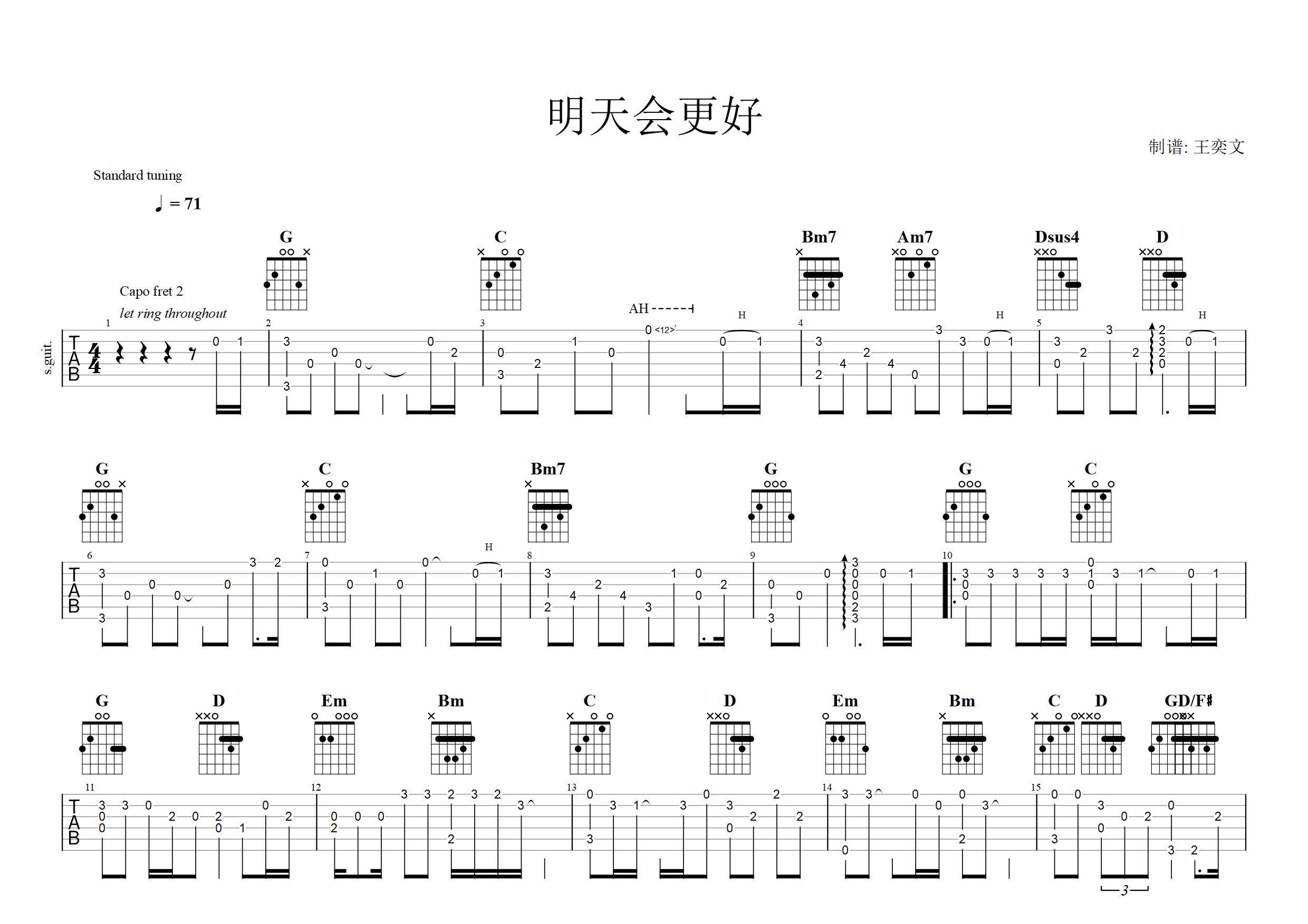 明天会更好(指弹)吉他谱(图片谱)_群星(various )