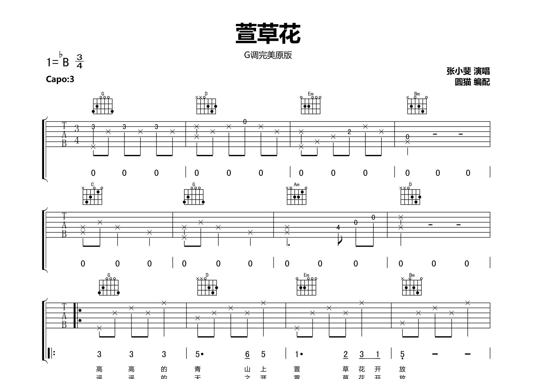 萱草花(g调精细原版)吉他谱(图片谱,弹唱,伴奏,g调)