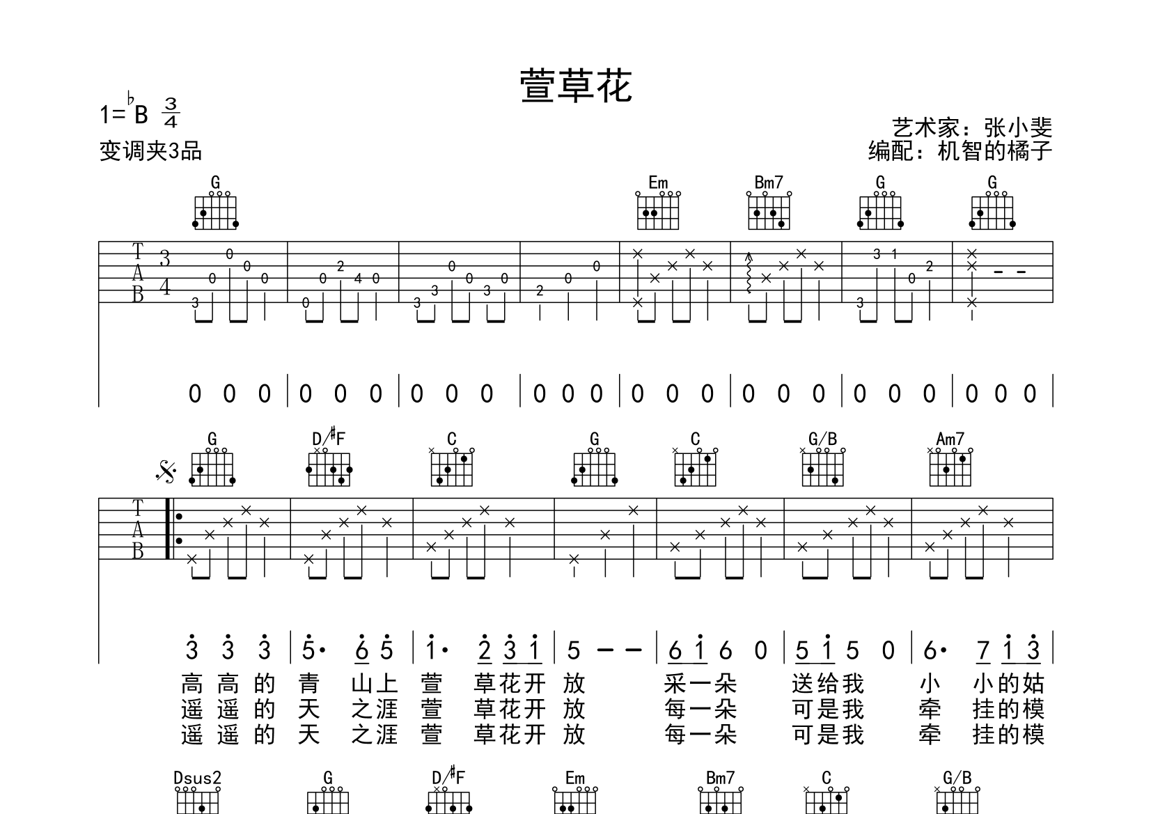 萱草花(完美原调弹唱)吉他谱(图片谱,原版,弹唱,萱草)