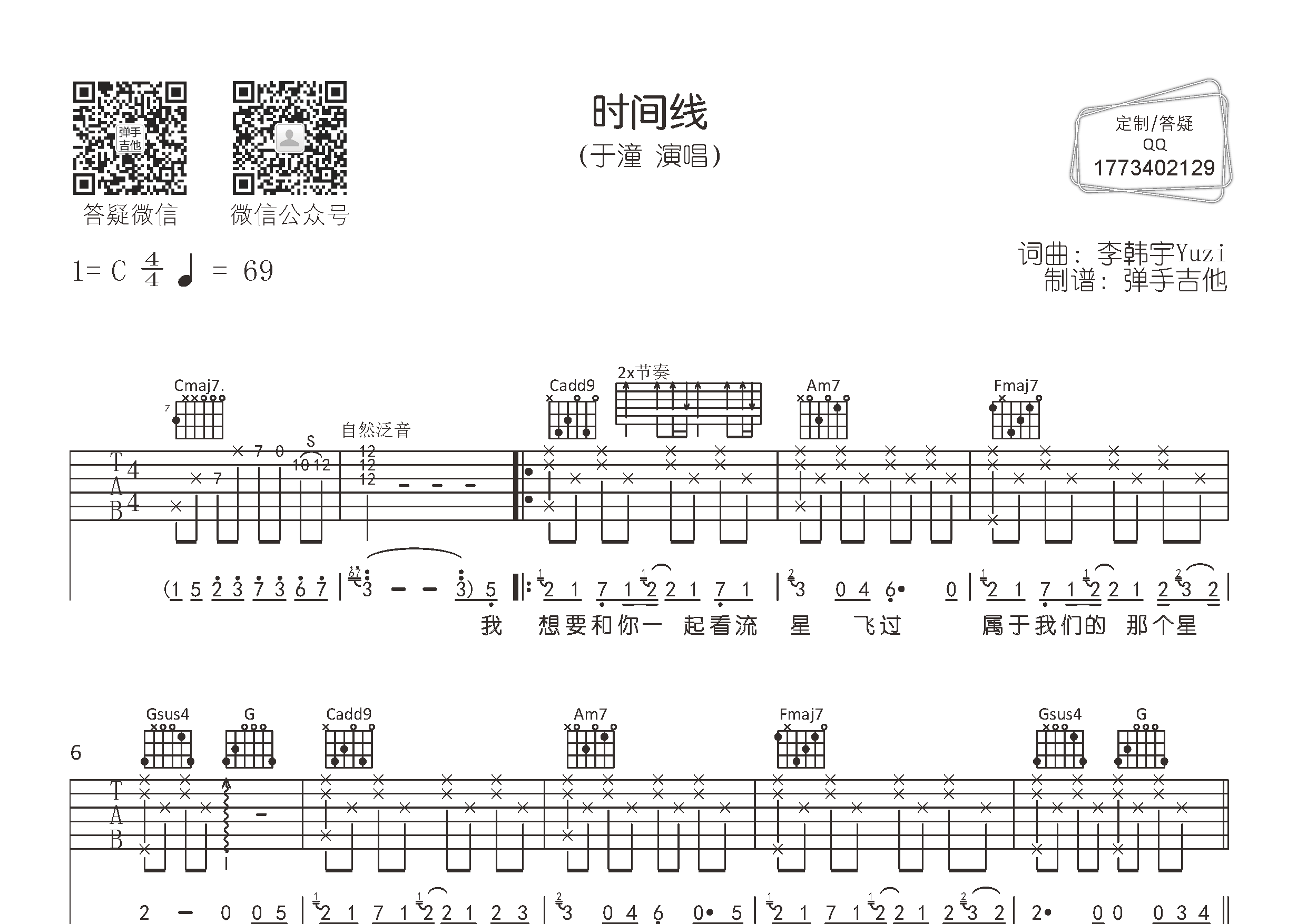 时间线(弹手吉他编配)吉他谱(图片谱,弹唱,原版,弹手吉他)_于潼