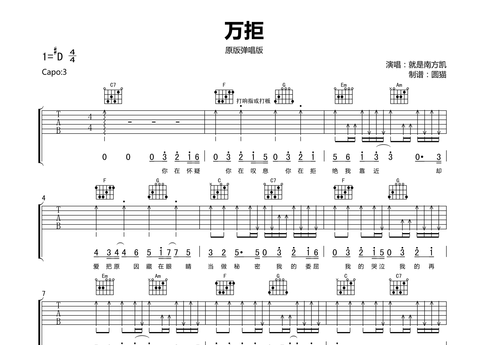 万拒(c调精细原版)