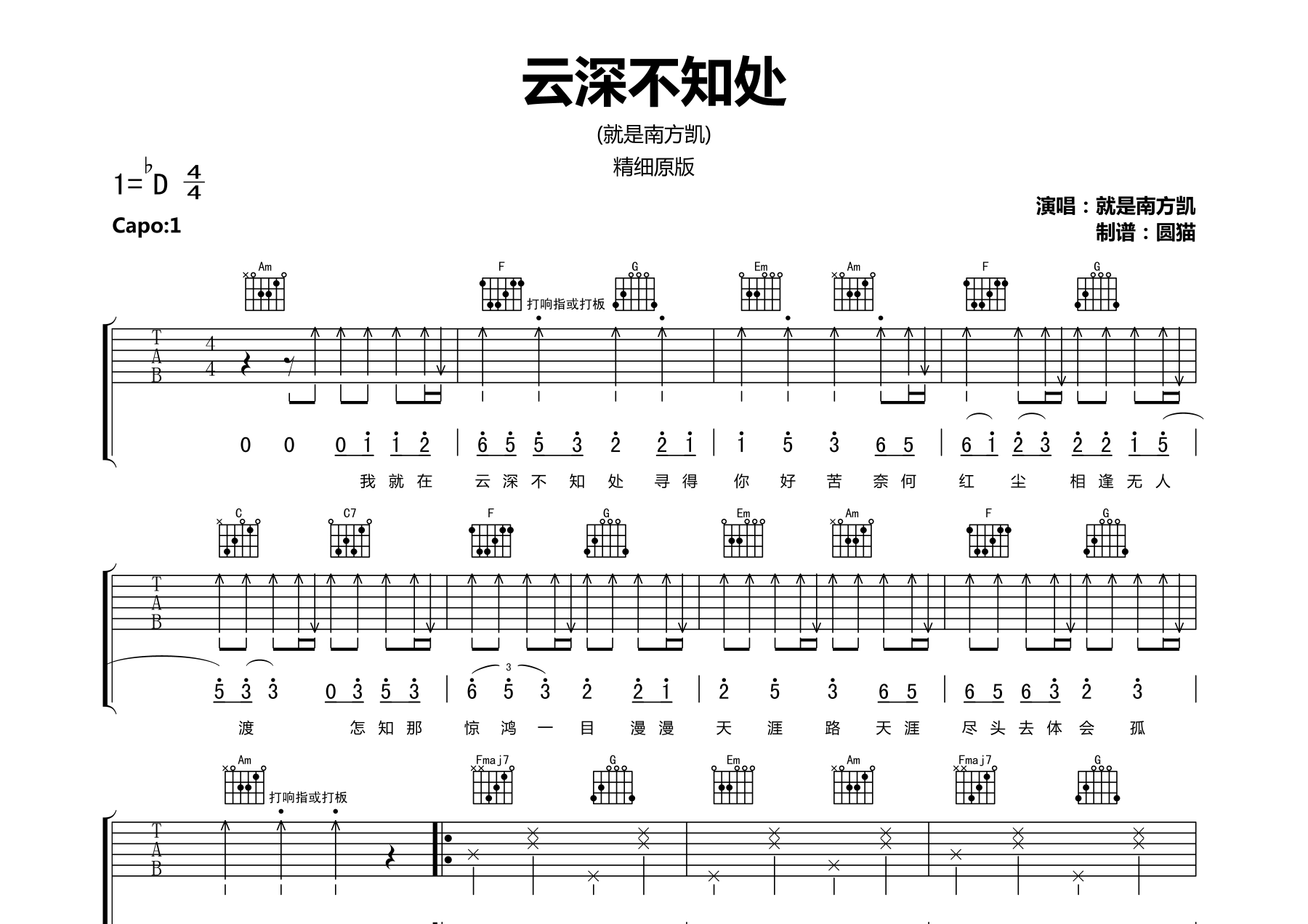 云深不知处(就是南方凯精细原版)吉他谱(图片谱,原版,吉他弹唱,弹唱)