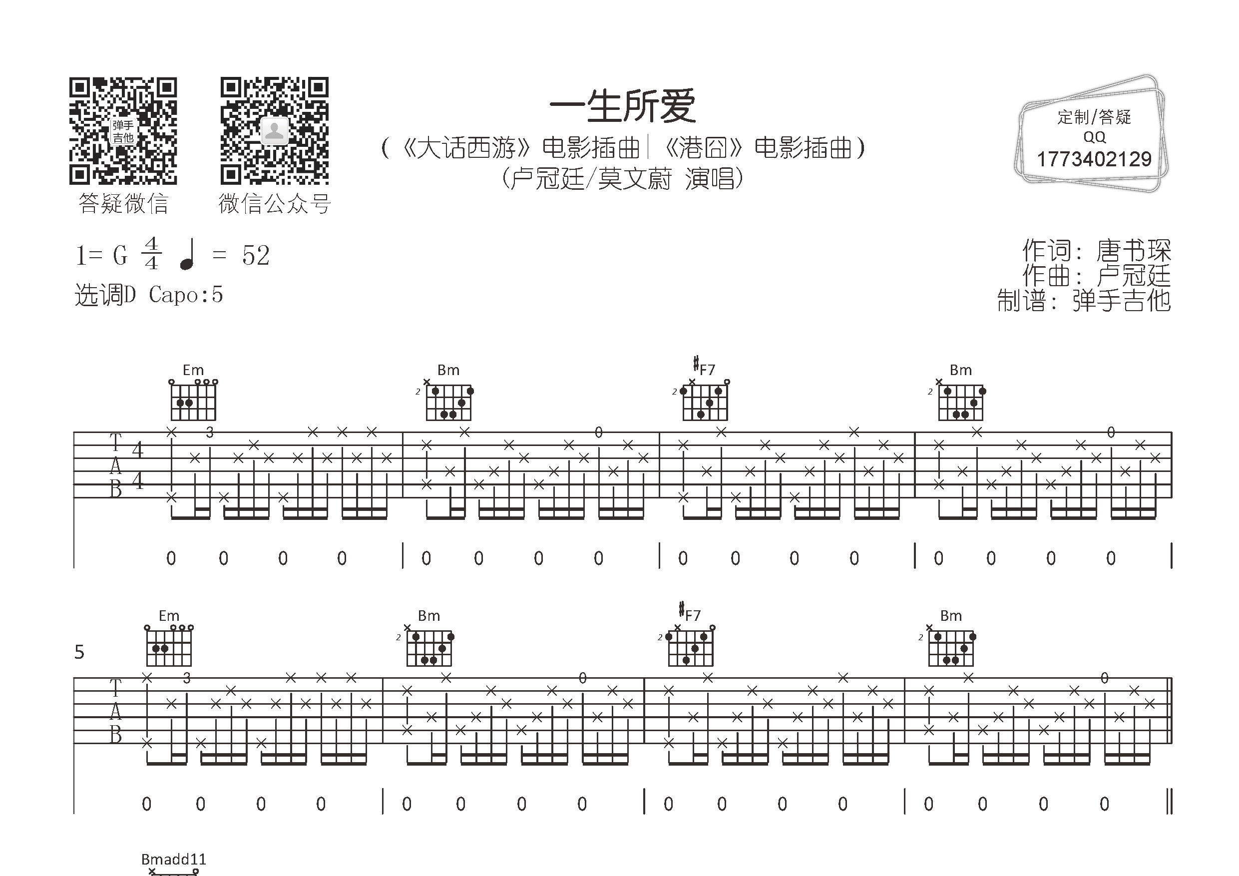 一生所爱(d调弹唱)吉他谱(图片谱,弹唱,原版,弹手吉他)_卢冠廷 吉他