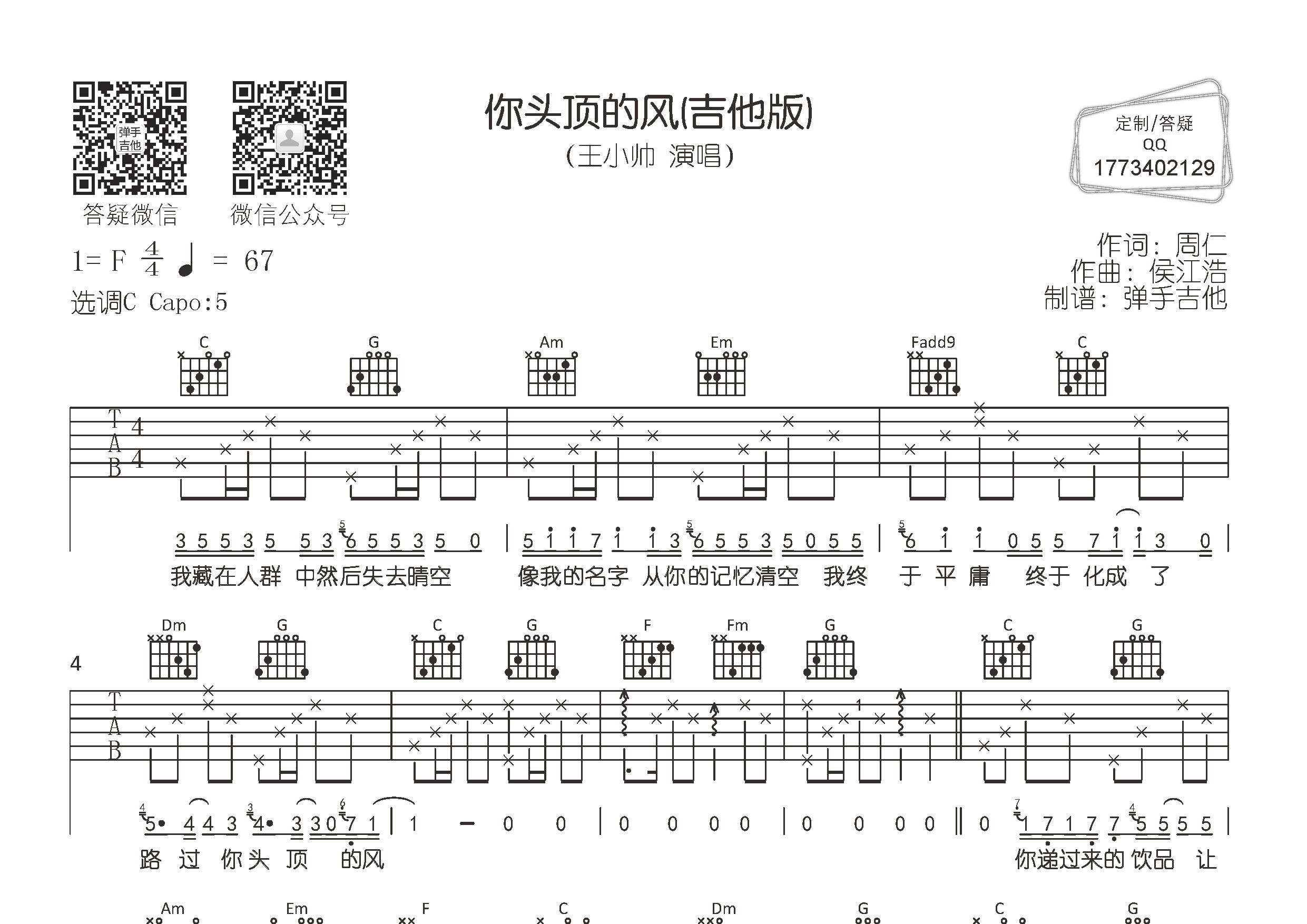 你头顶的风 (弹手吉他编配)吉他谱(图片谱,弹唱,原版,弹手吉他)_王