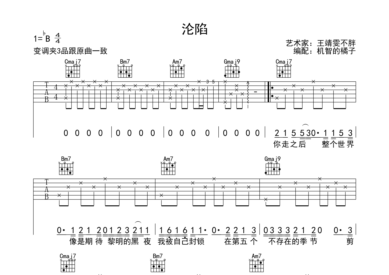 沦陷(吉他谱-王靖雯不胖(暂无评分)我要评分歌曲:沦陷专辑:沦陷艺人