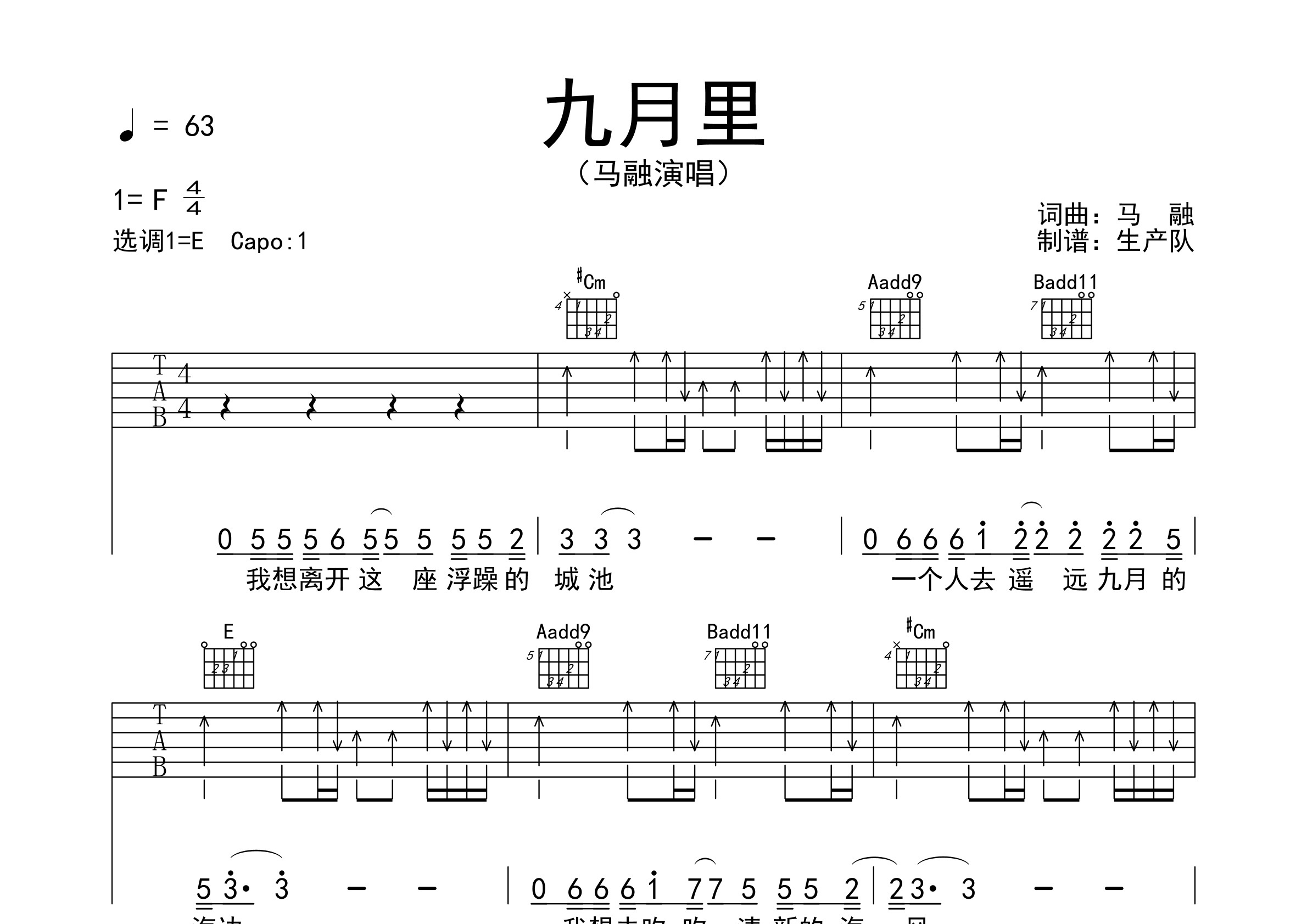 九月里原版吉他谱