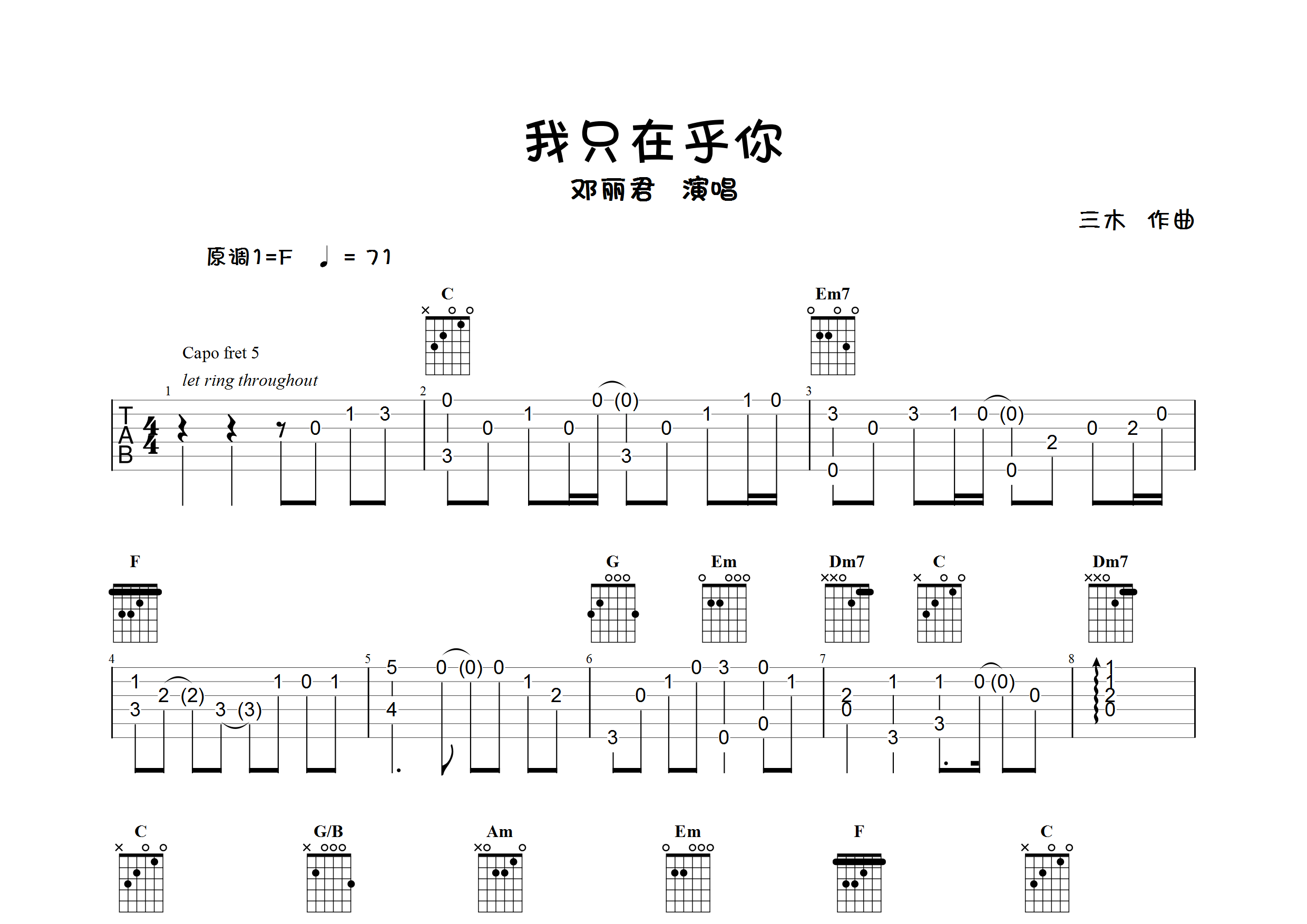 我只在乎你(完整版指弹独奏)吉他谱(图片谱)_邓丽君