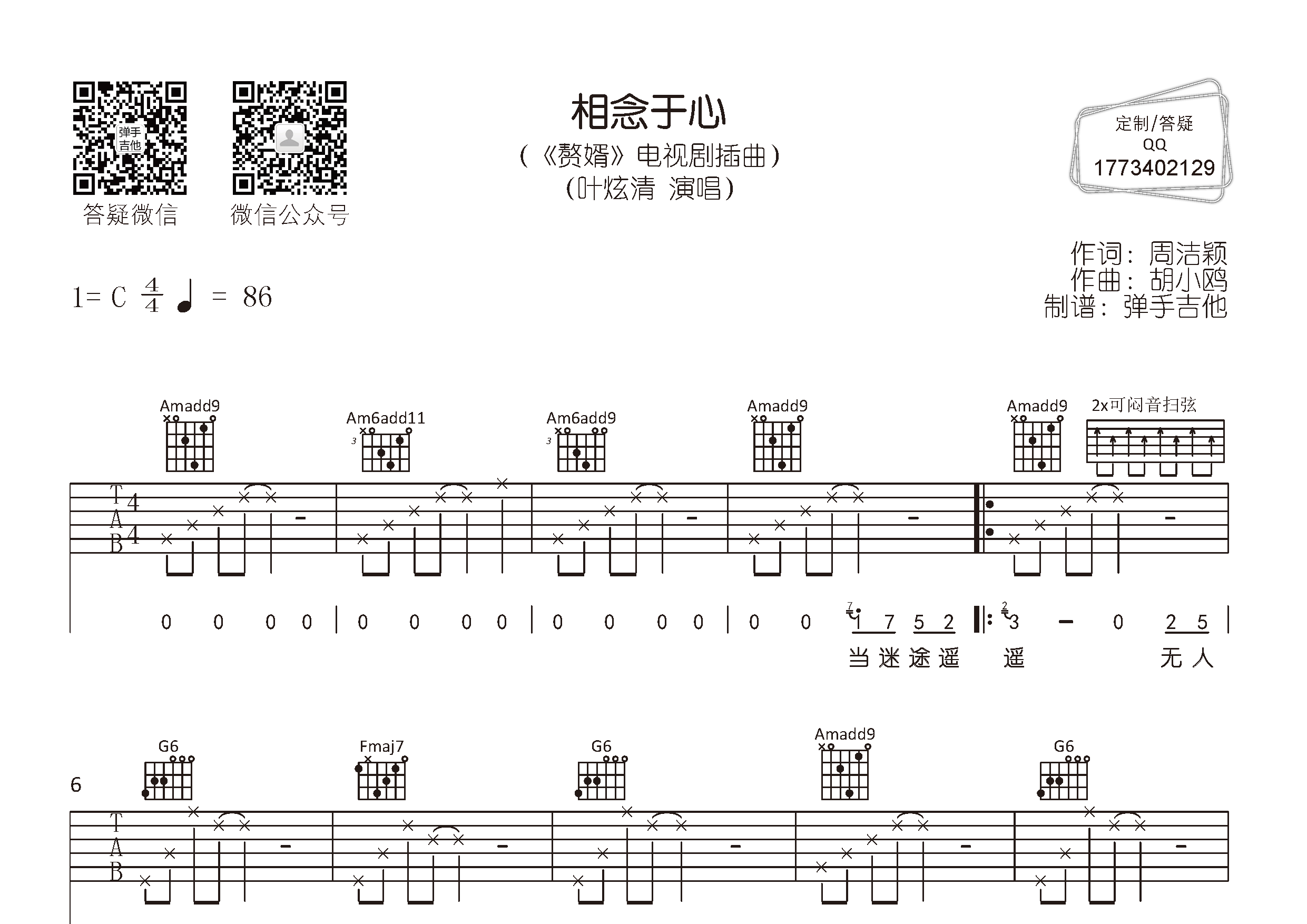 相念于心(弹手吉他编配)吉他谱(图片谱,弹唱,原版,弹手吉他)_叶炫清