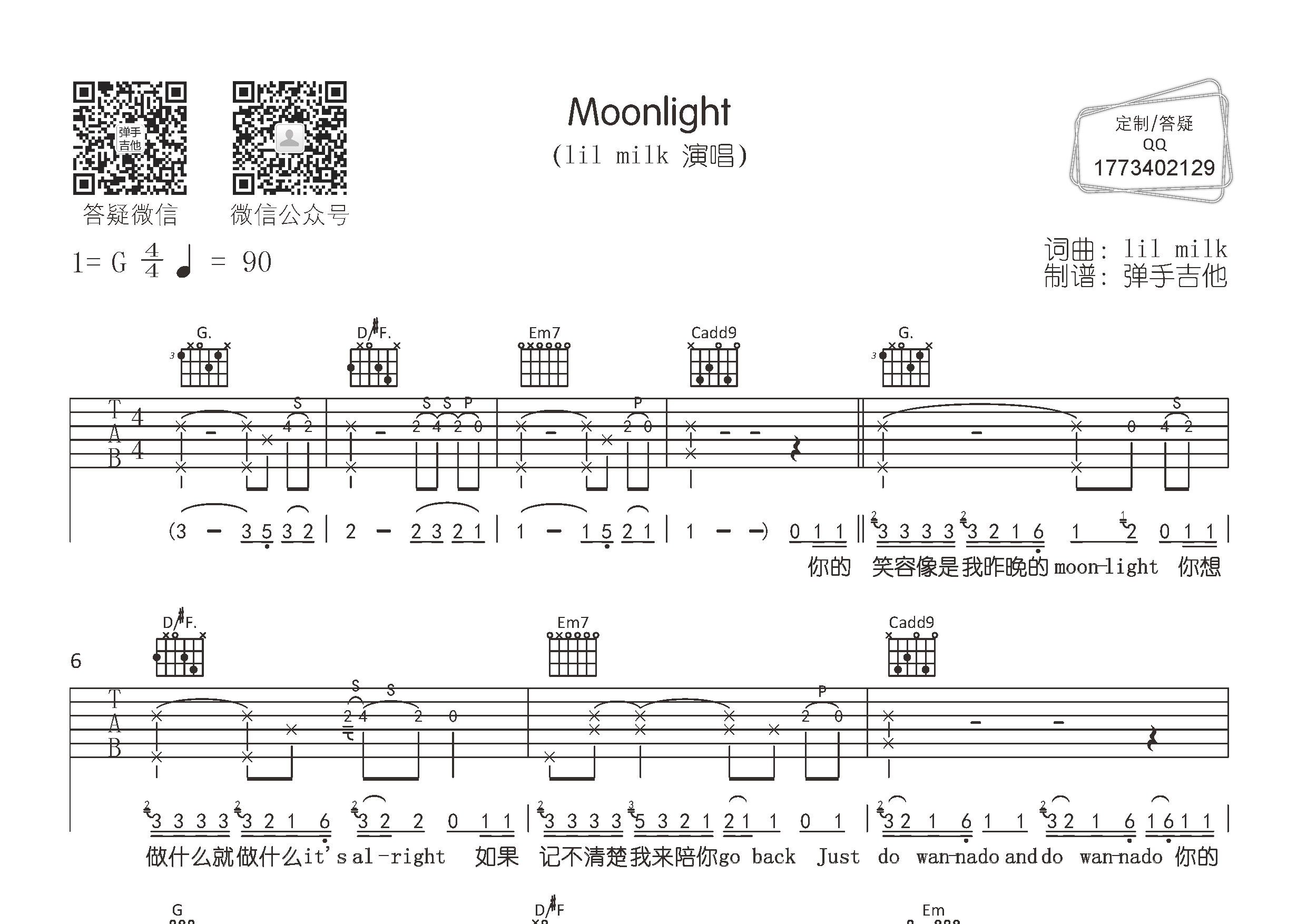 moonlight弹手吉他编配