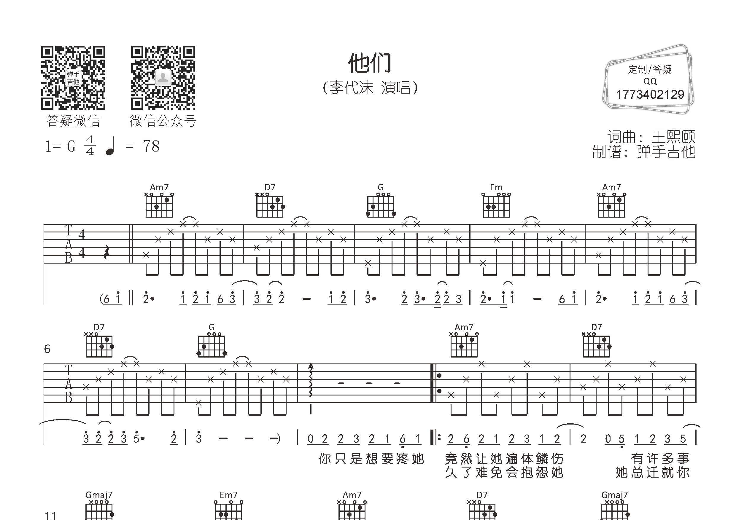 他们弹手吉他编配