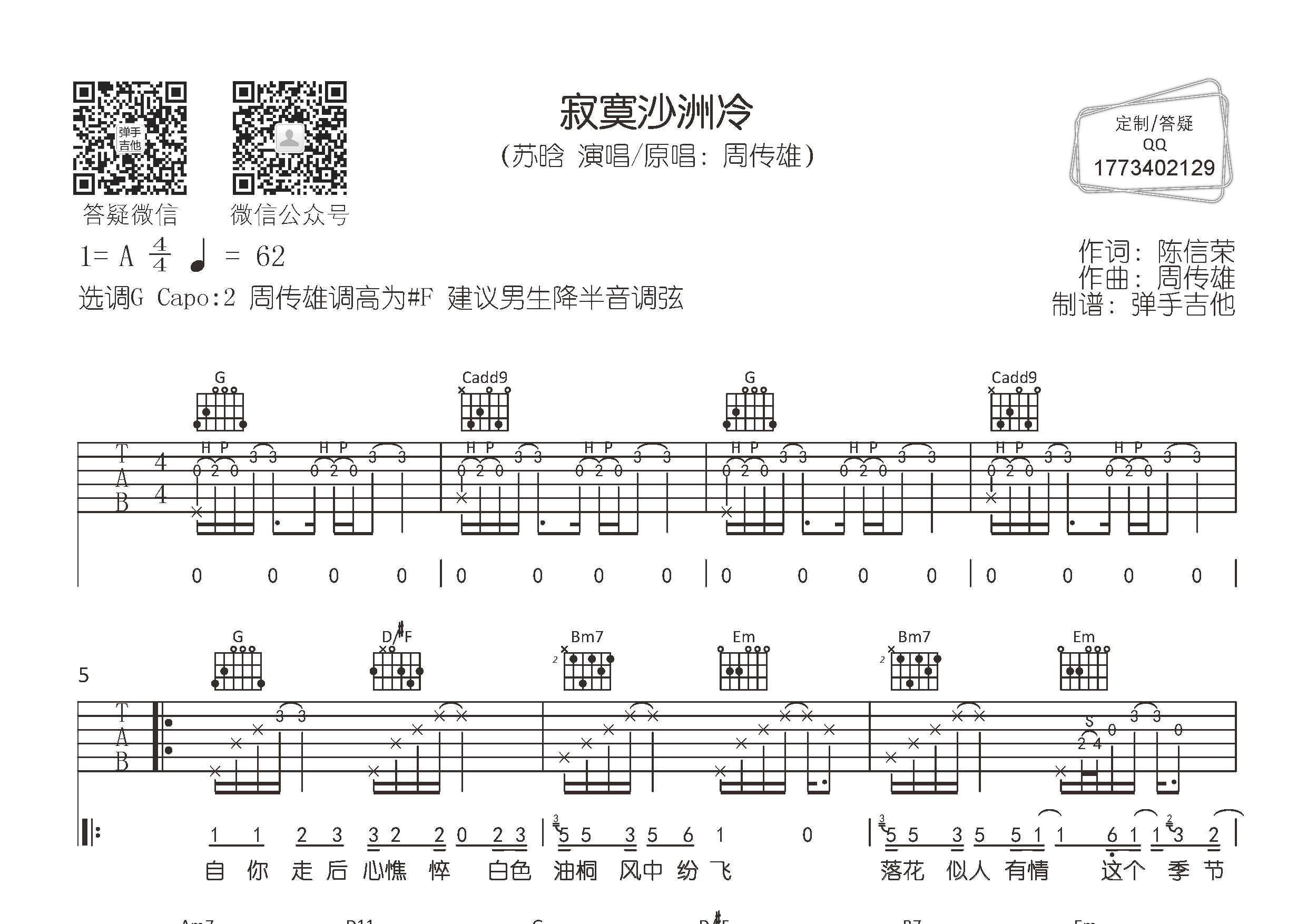 寂寞沙洲冷(弹手吉他编配)吉他谱(图片谱,弹唱,原版,)