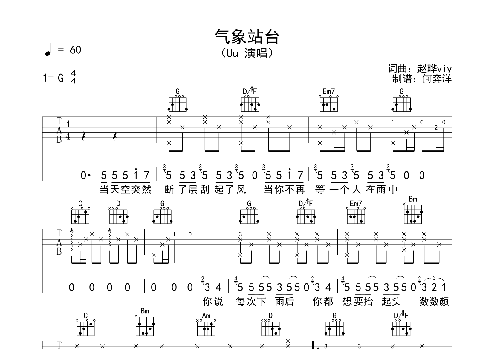 气象站台吉他谱(图片谱,改编版,扫弦,弹唱)_uu - 吉他社