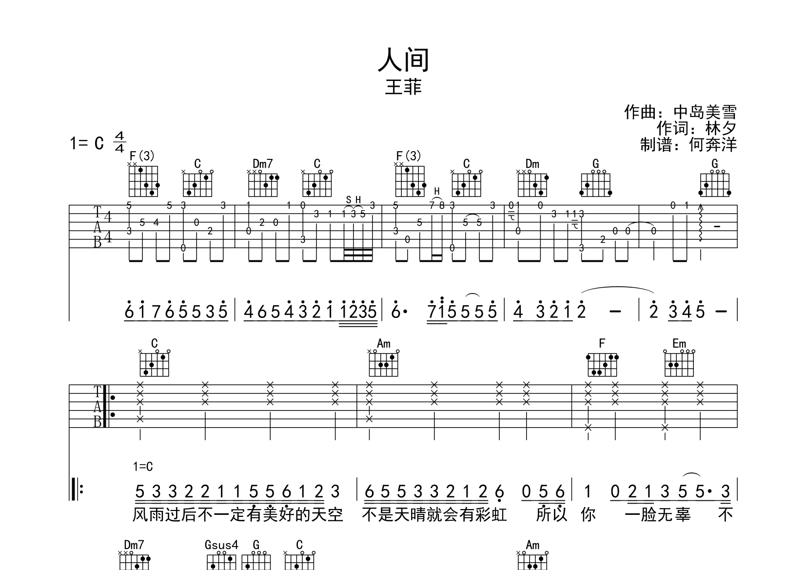 人间吉他谱(图片谱,弹唱,伴奏,扫弦)_王菲(faye wong 吉他社