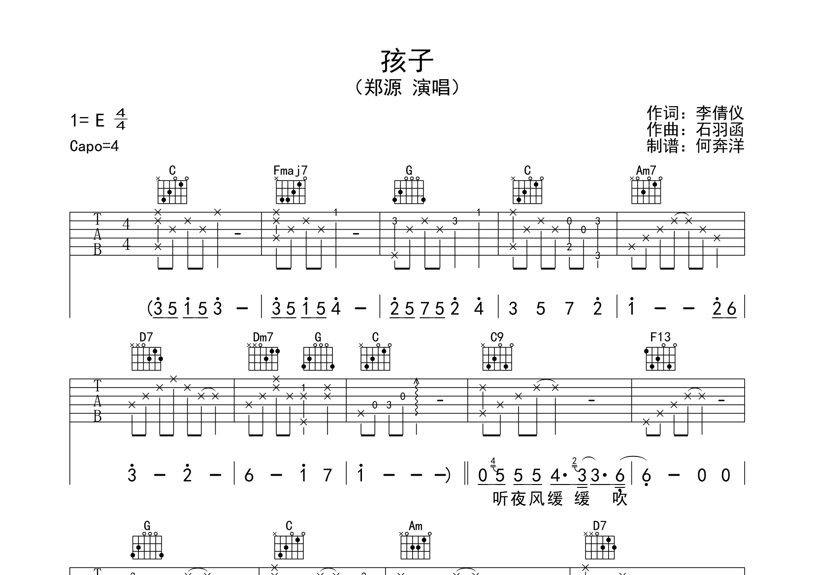 孩子吉他谱(图片谱,弹唱,扫弦,改编版)_郑源