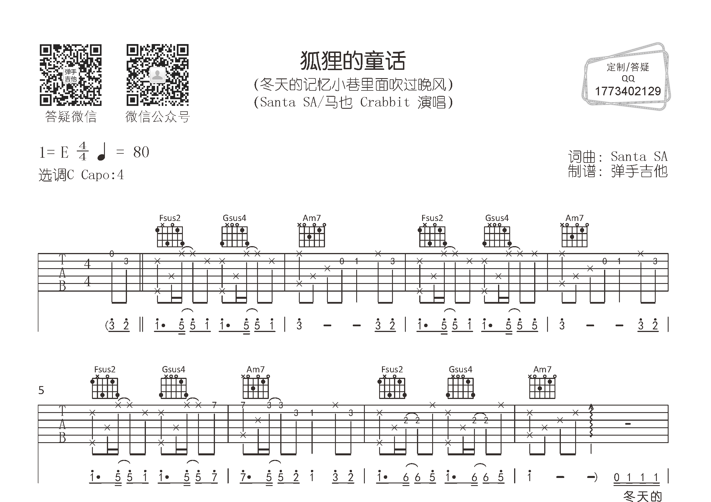 狐狸的童话(弹手吉他编配)