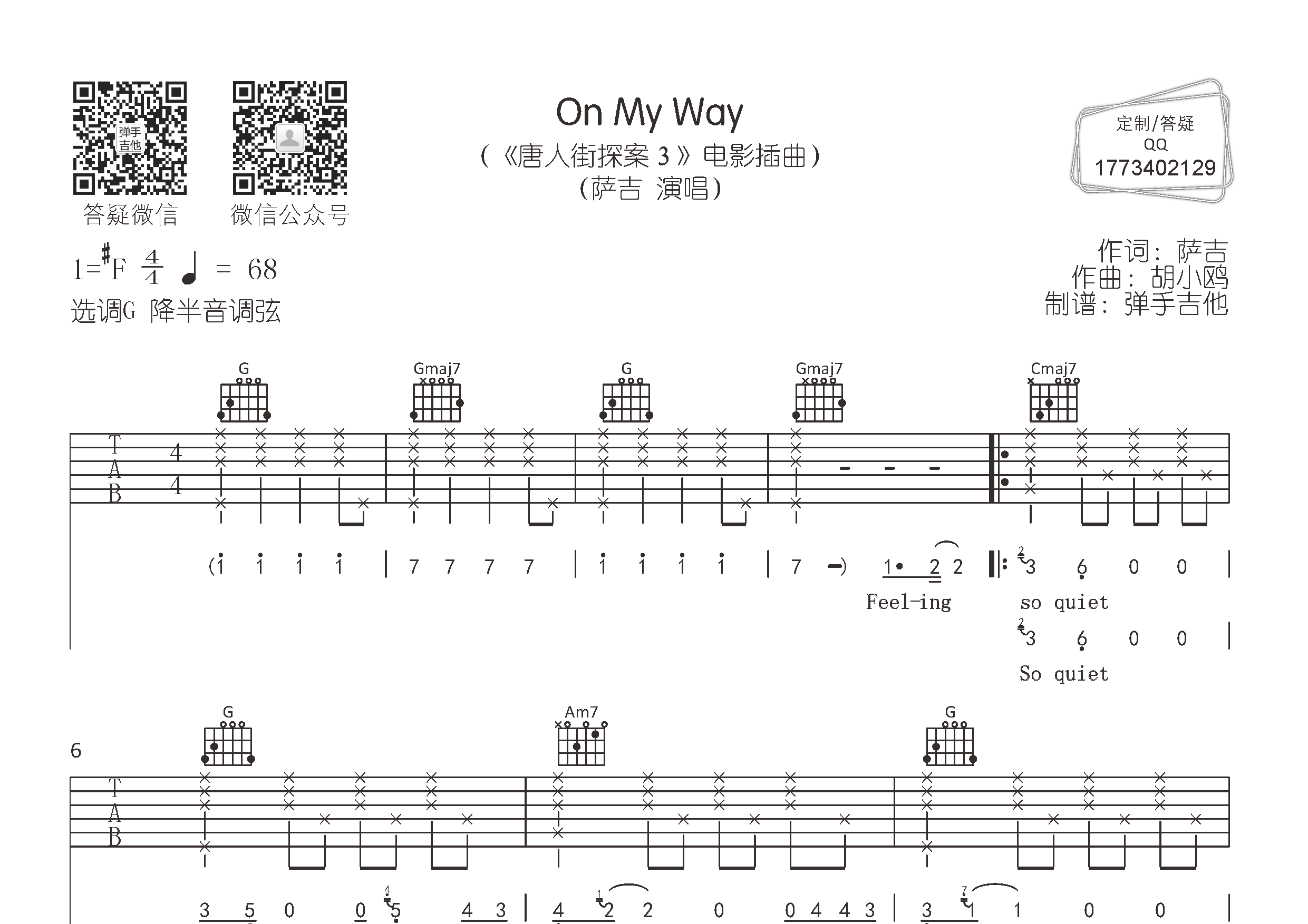 on my way(g调弹唱)吉他谱(图片谱,弹唱,原版,弹手)