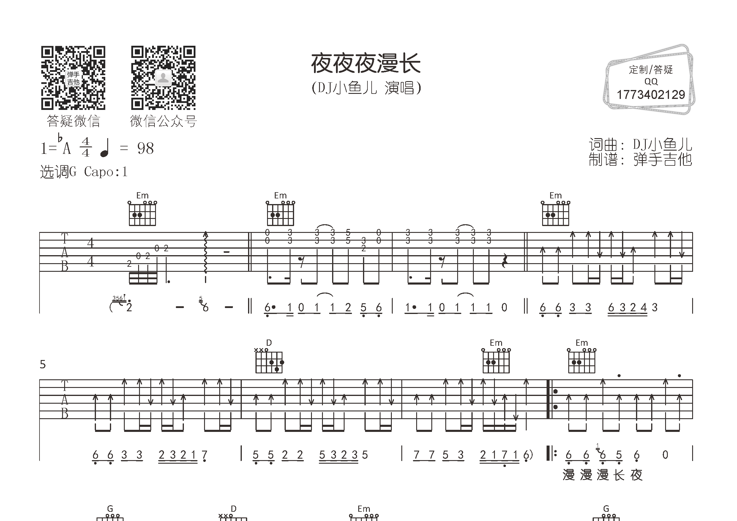 夜夜夜漫长(弹手吉他编配)