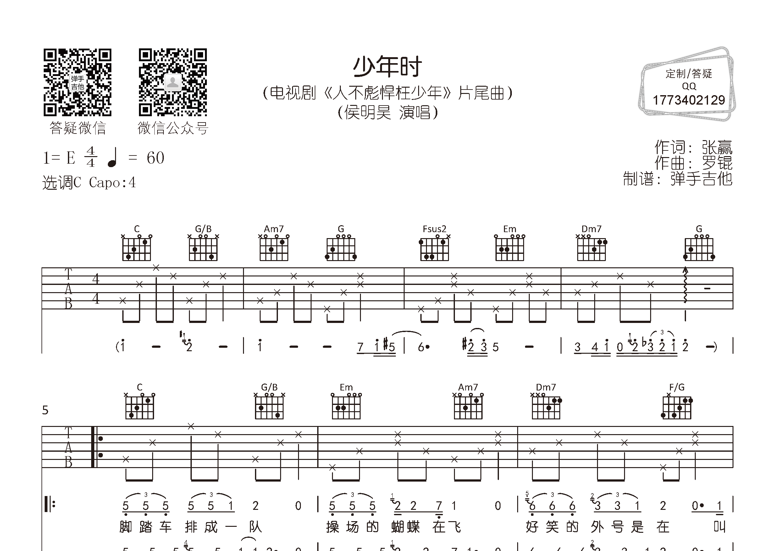 少年时(弹手吉他编配)吉他谱(图片谱,弹唱,原版,弹手)