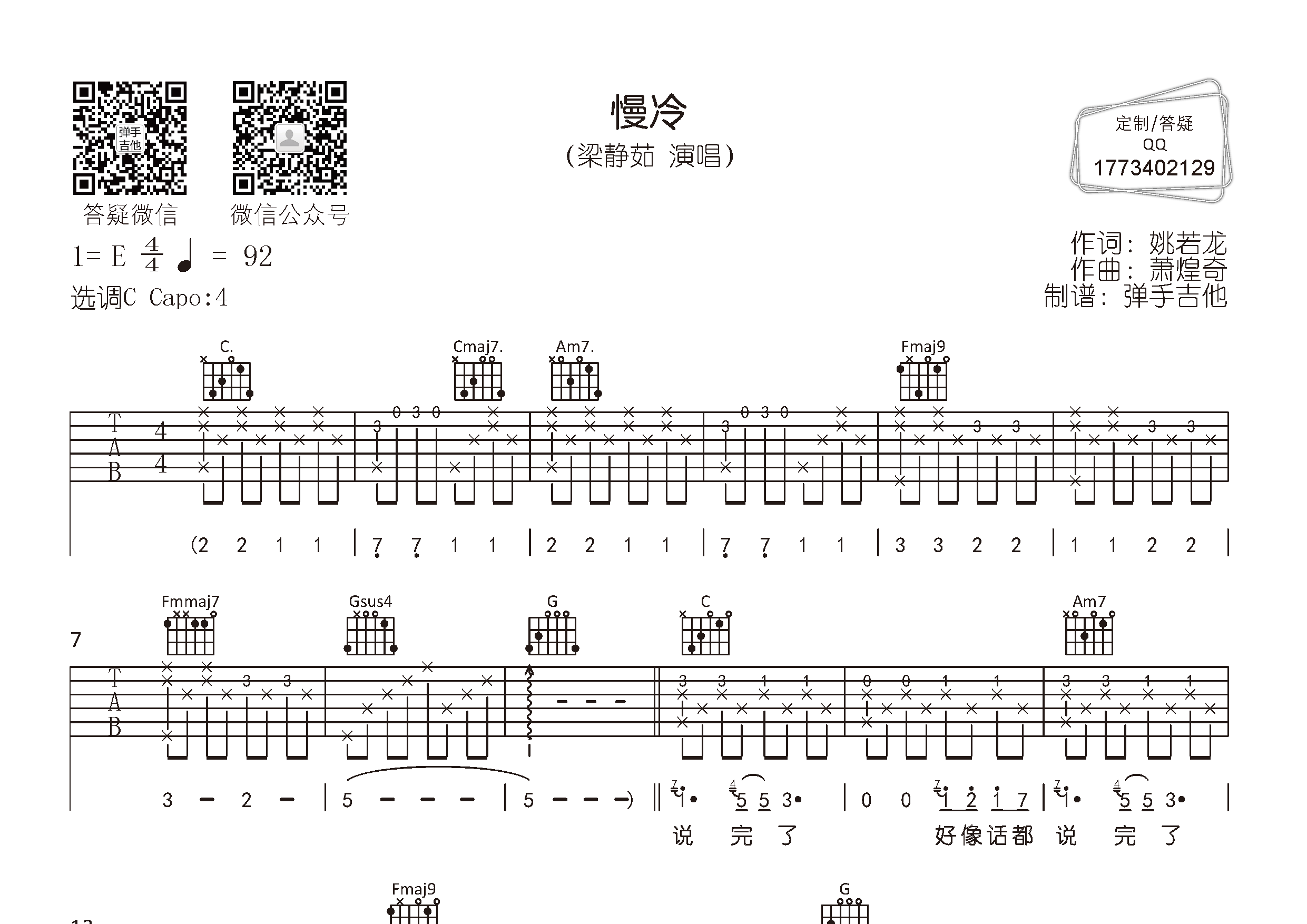 慢冷(弹手吉他编配)