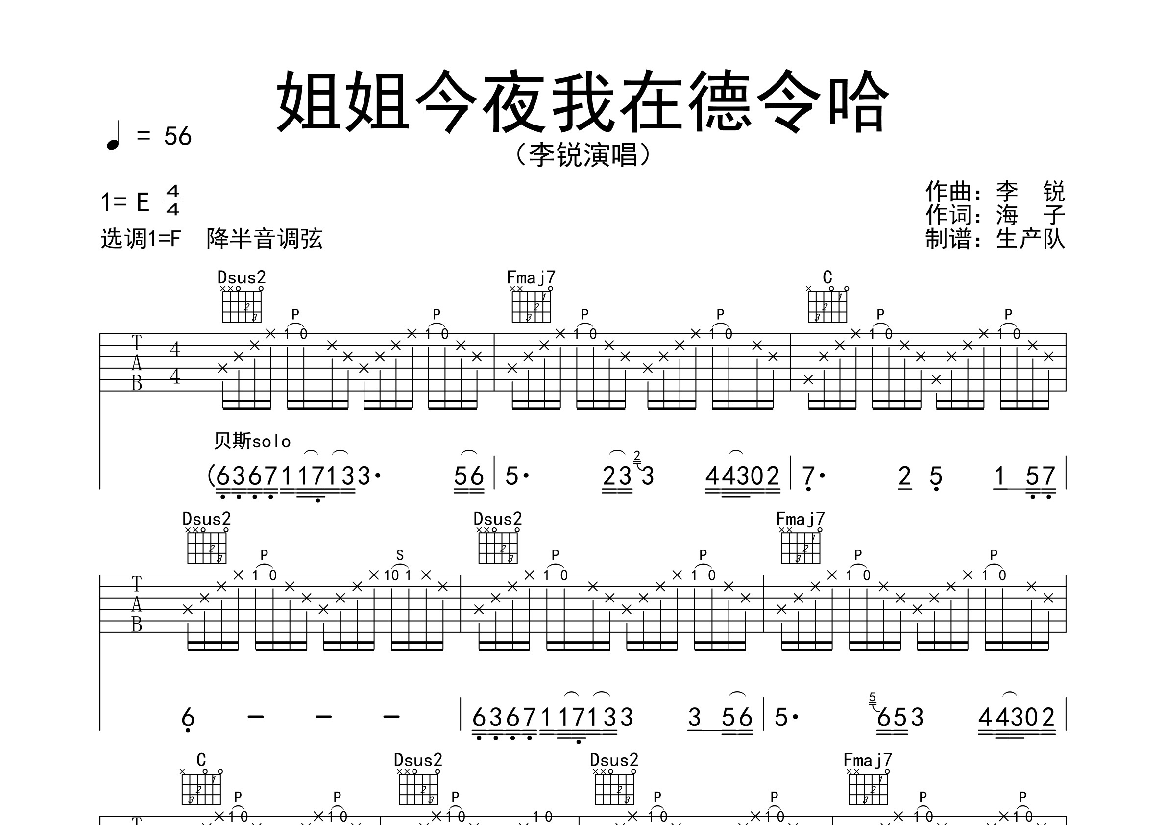 姐姐今夜我在德令哈(原版吉他谱)