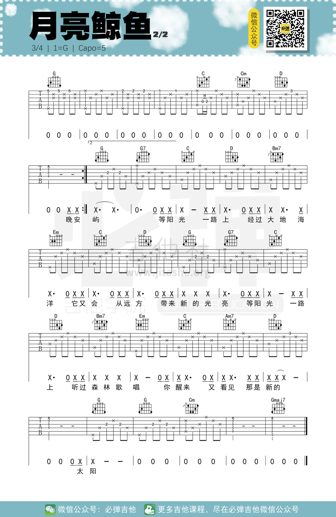 鲸歌萨满乐队吉他谱,奇妙能力歌吉他,萨满乐队(第8页)_大山谷图库
