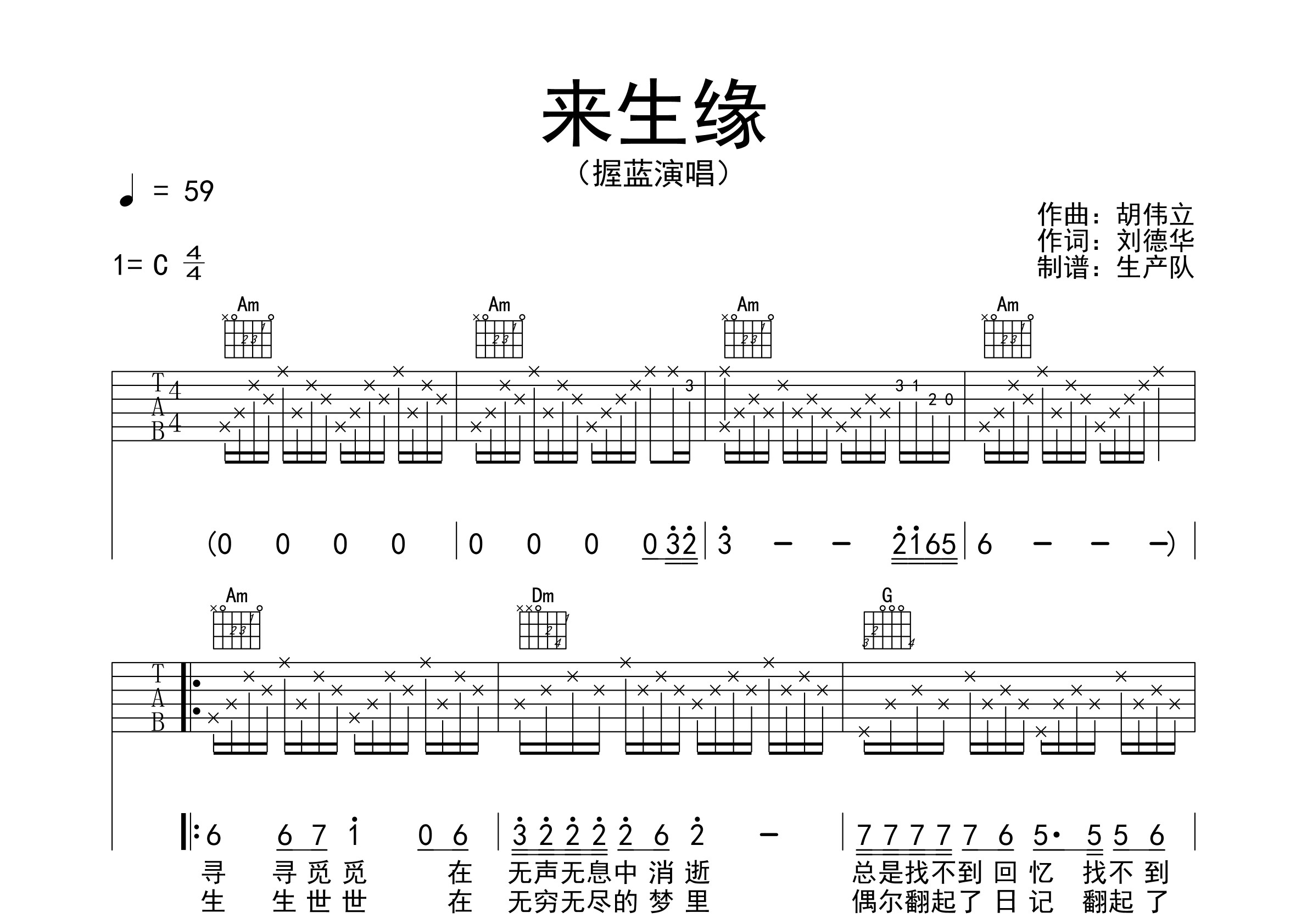 来生缘纯吉他版