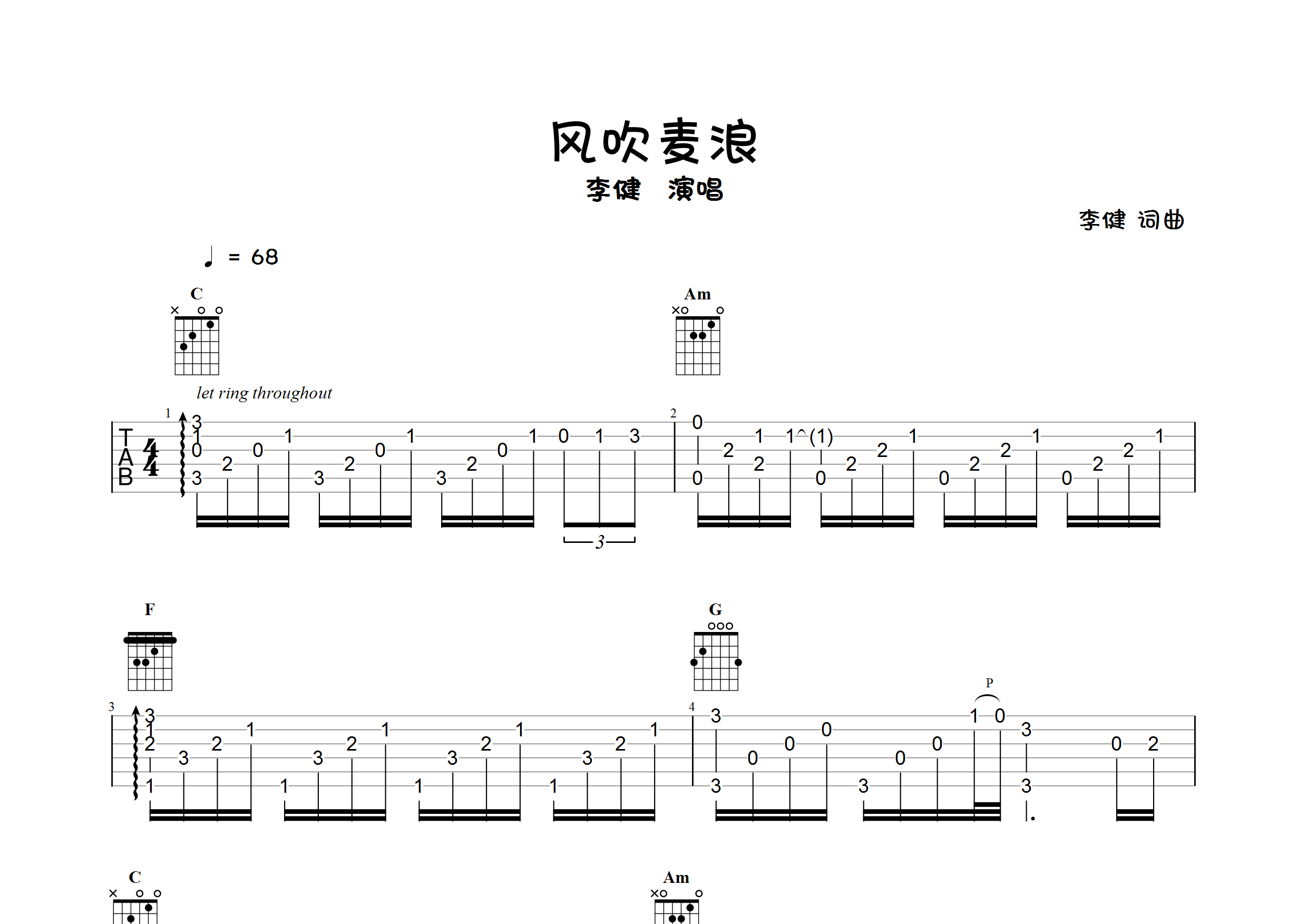 风吹麦浪指弹独奏谱