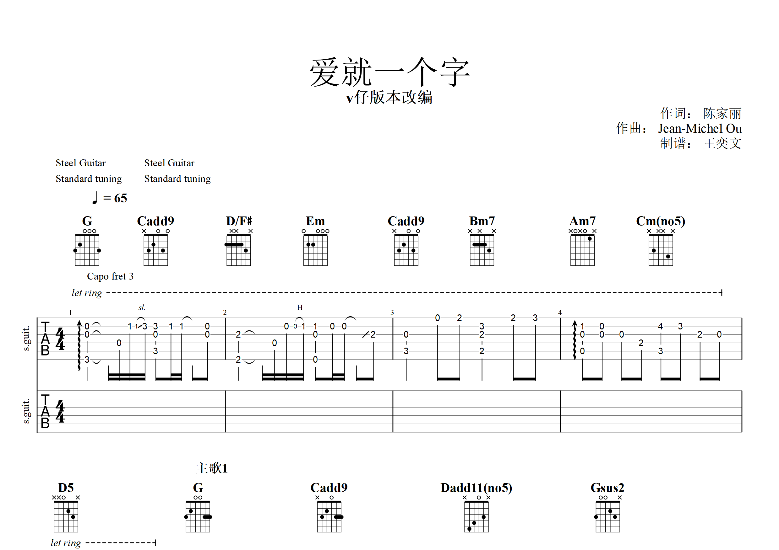 抖音v仔版本 爱就一个字